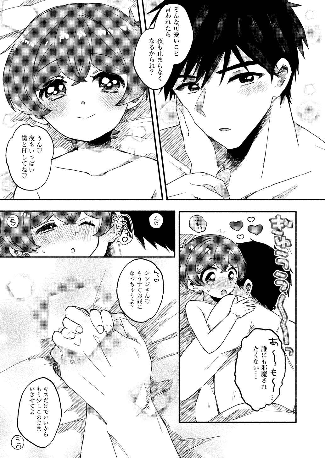 Ima wa mada Ohiru made - Now Until Noon Still. - Page 23