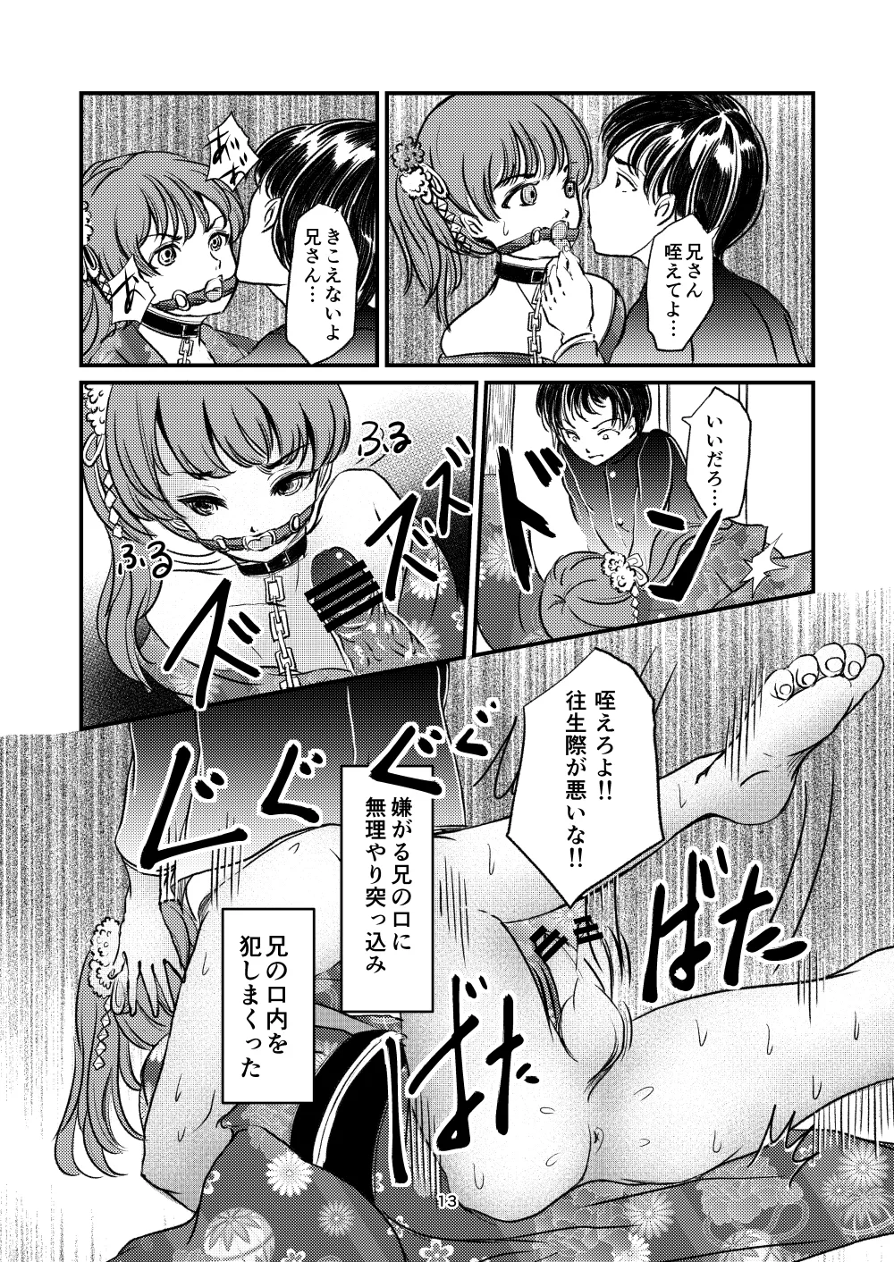 Kinbaku Josou Ani e no Retsujou - Page 11