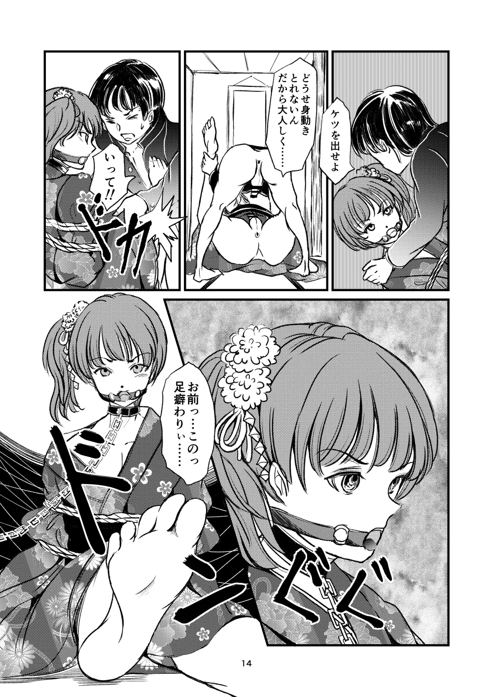 Kinbaku Josou Ani e no Retsujou - Page 12