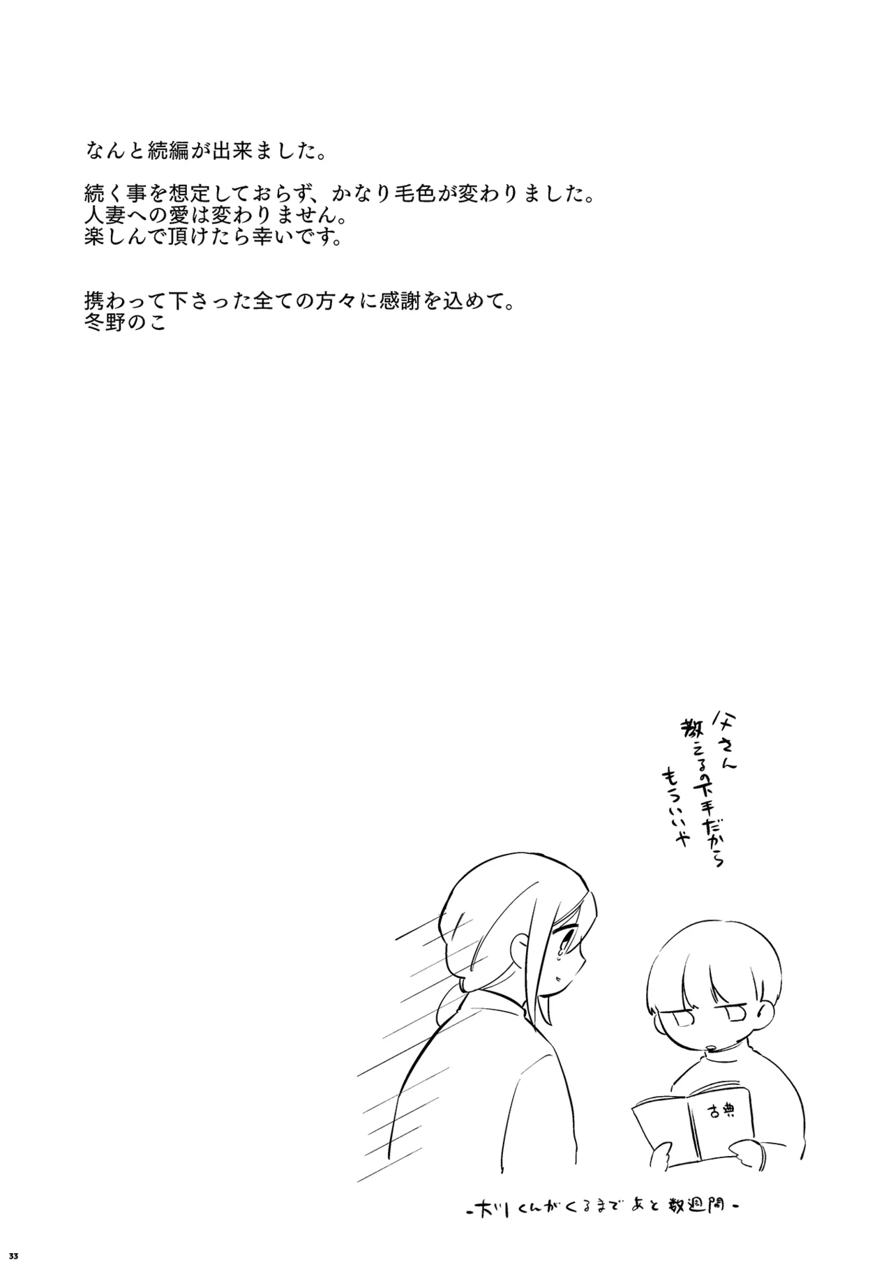 パパは今日先生のものになりました２ page 35 original parody - anal males only hentai manga - read online free