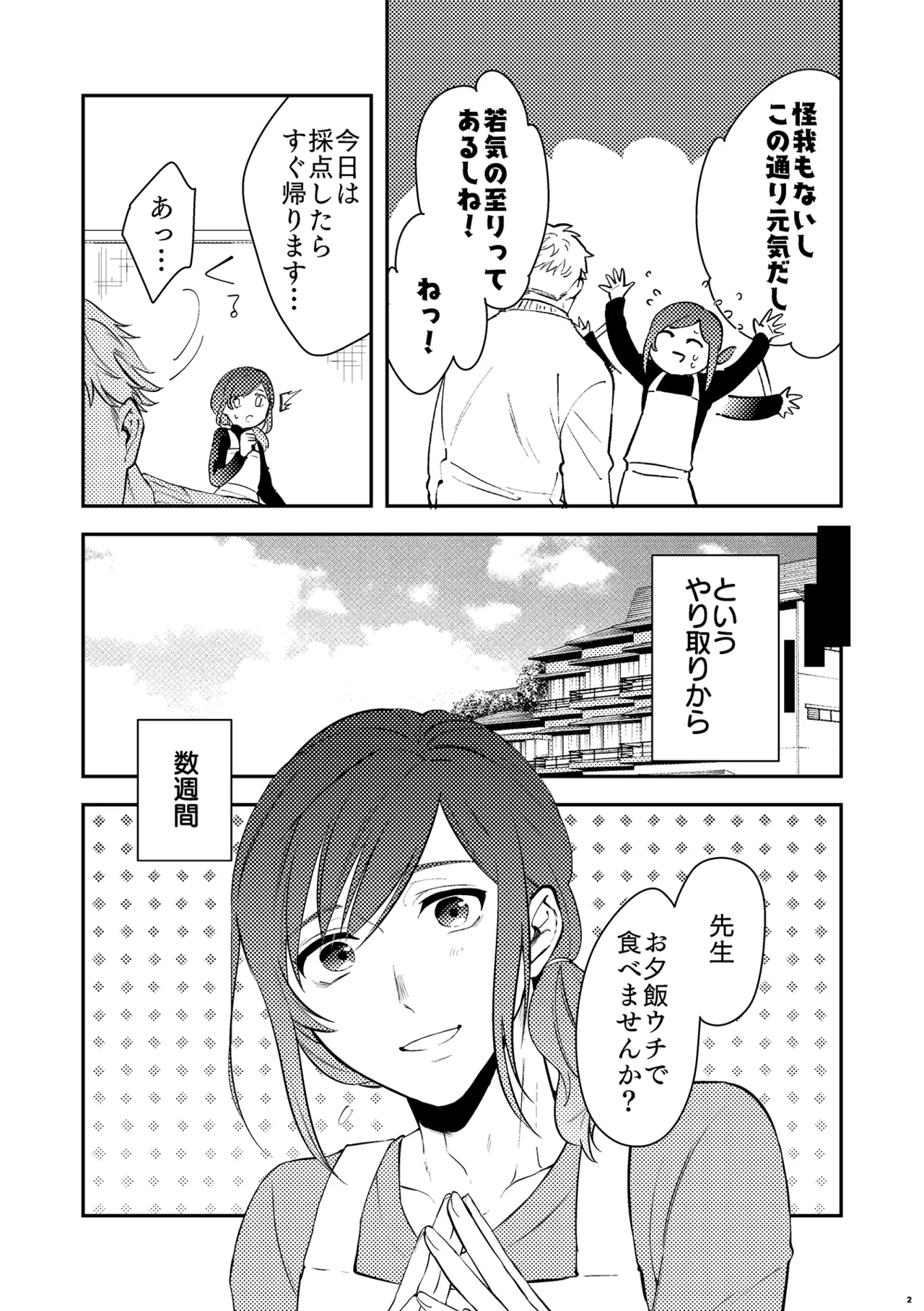 パパは今日先生のものになりました２ - Page 4