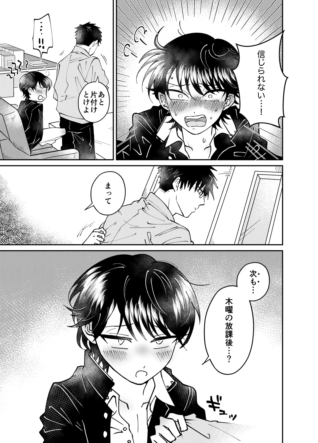 Yuugure Doki no Hisokagoto - Page 20