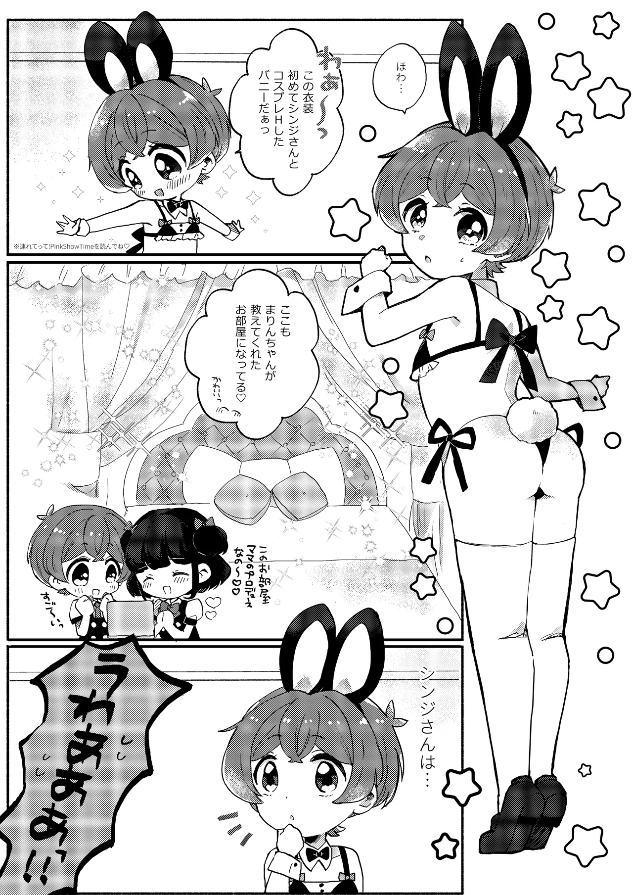 Moshimo Bokutachi ga Onaidoshi dattara - If we were the same age - Page 14