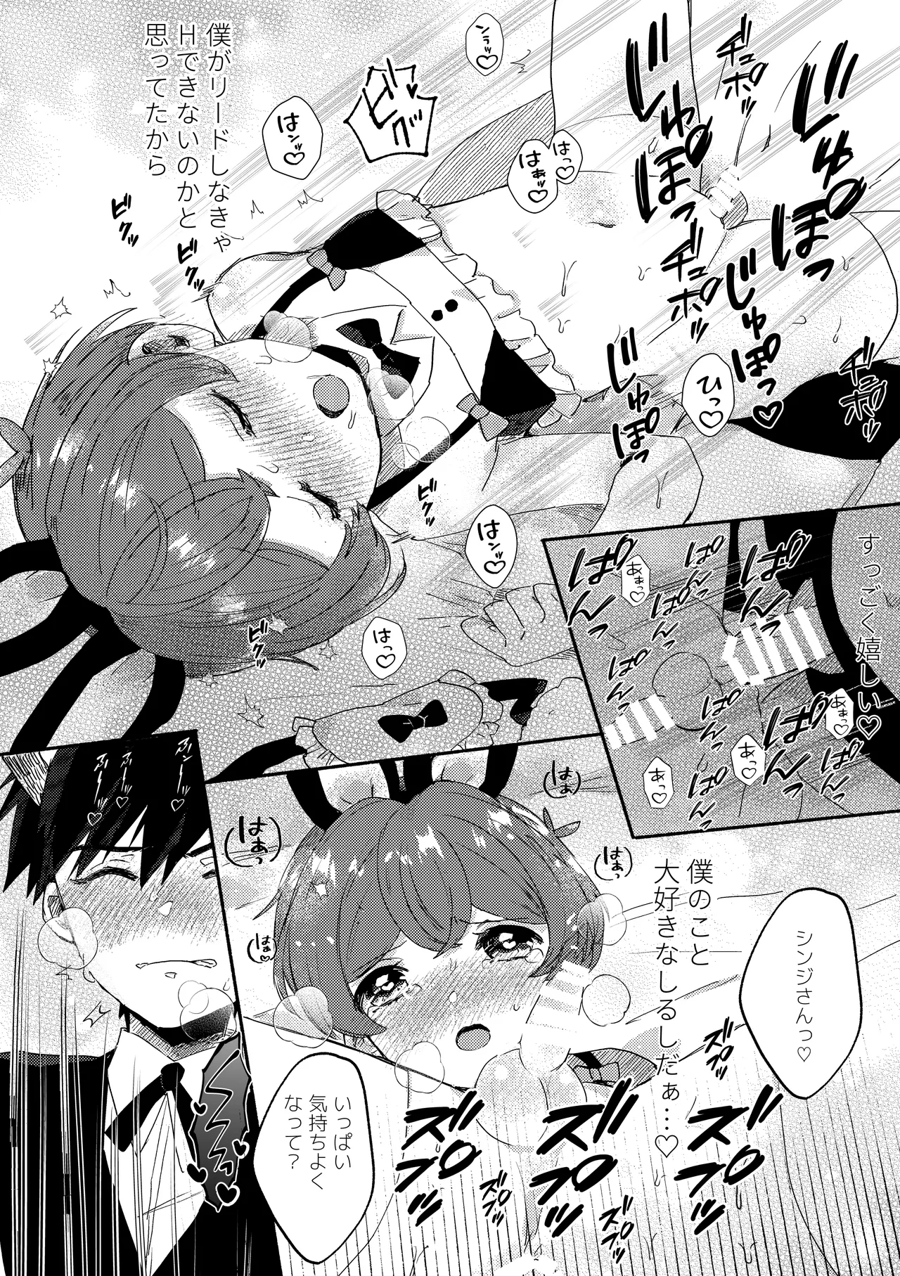 Moshimo Bokutachi ga Onaidoshi dattara - If we were the same age - Page 23
