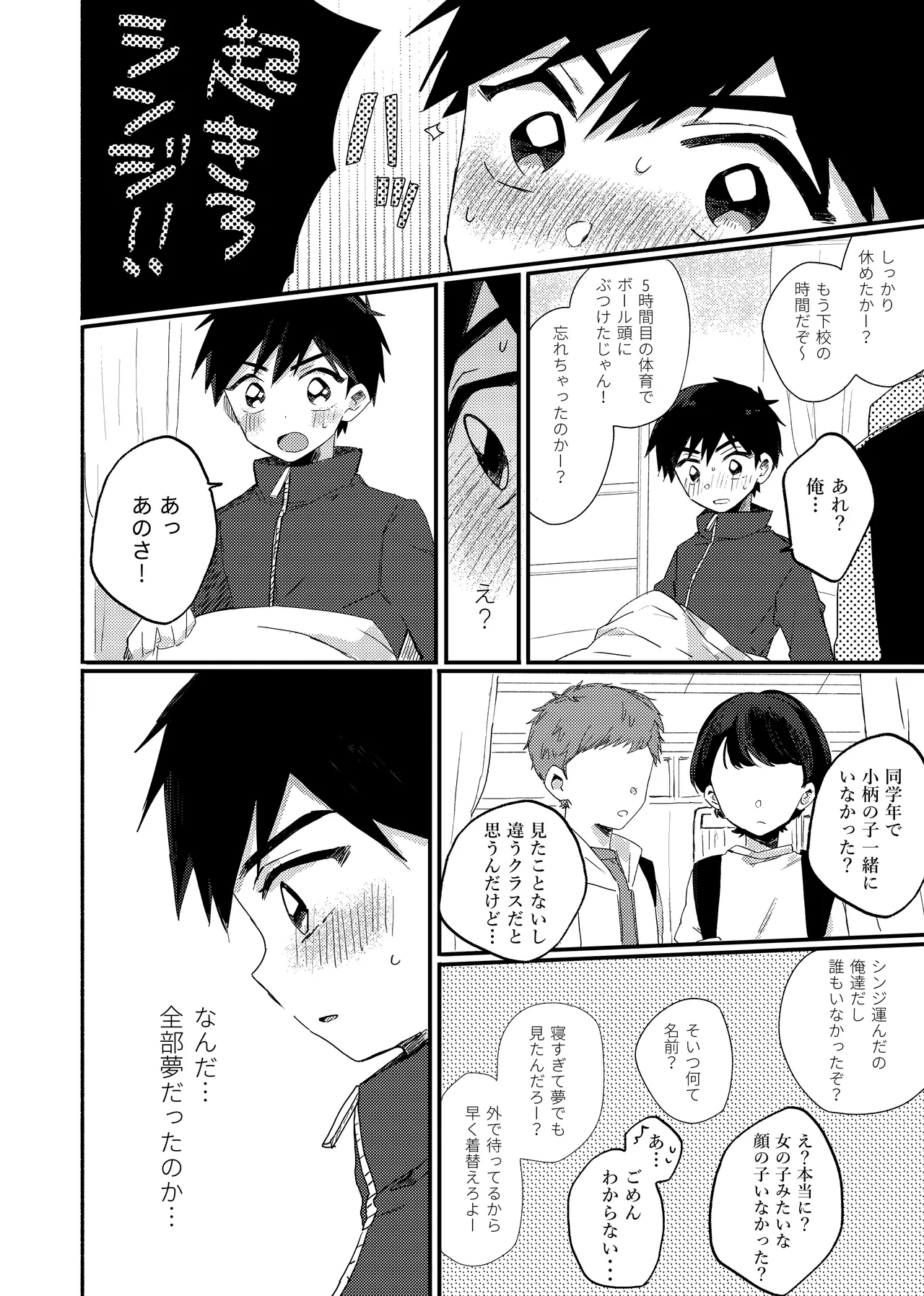 Moshimo Bokutachi ga Onaidoshi dattara - If we were the same age - Page 29