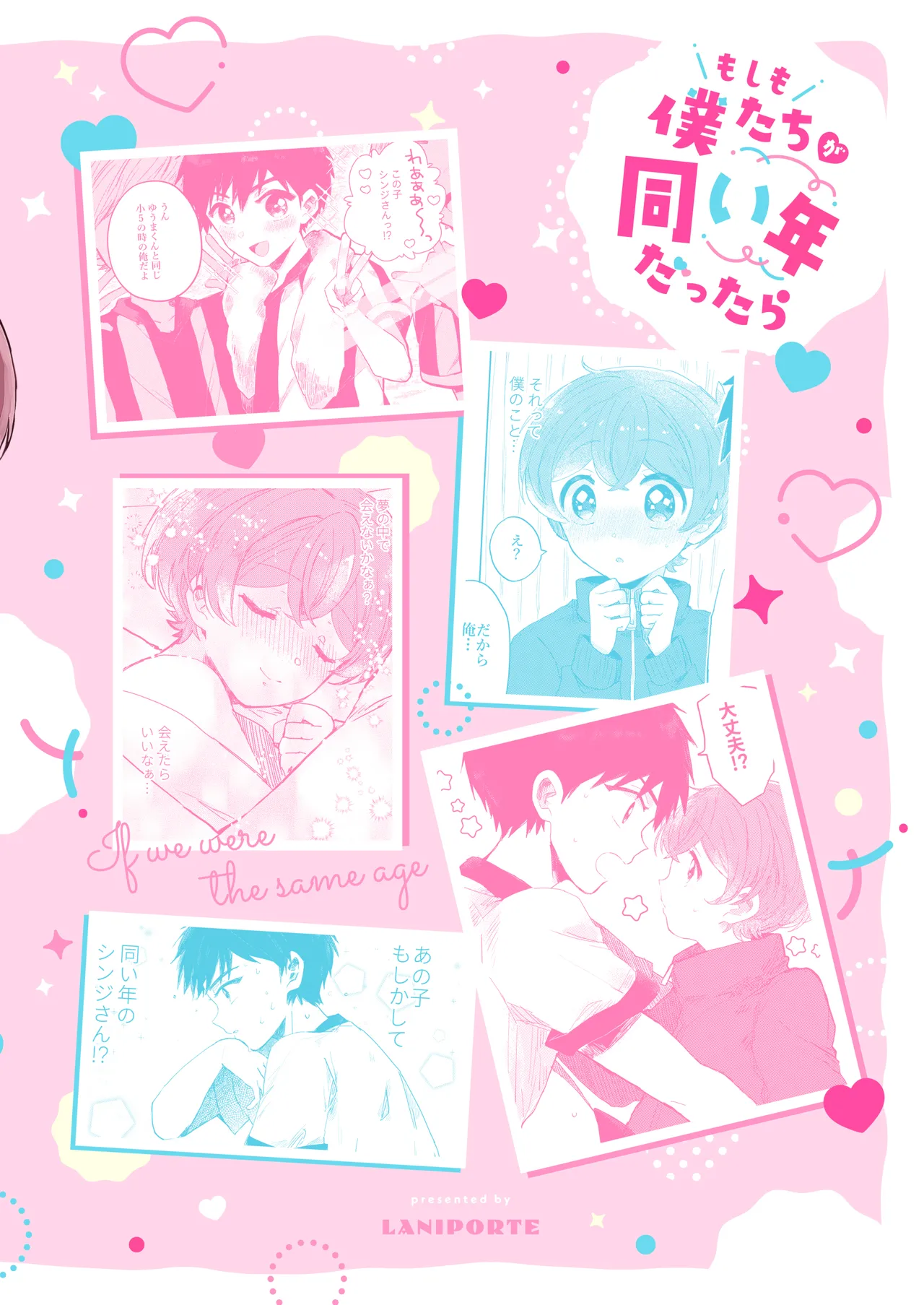Moshimo Bokutachi ga Onaidoshi dattara - If we were the same age - Page 32