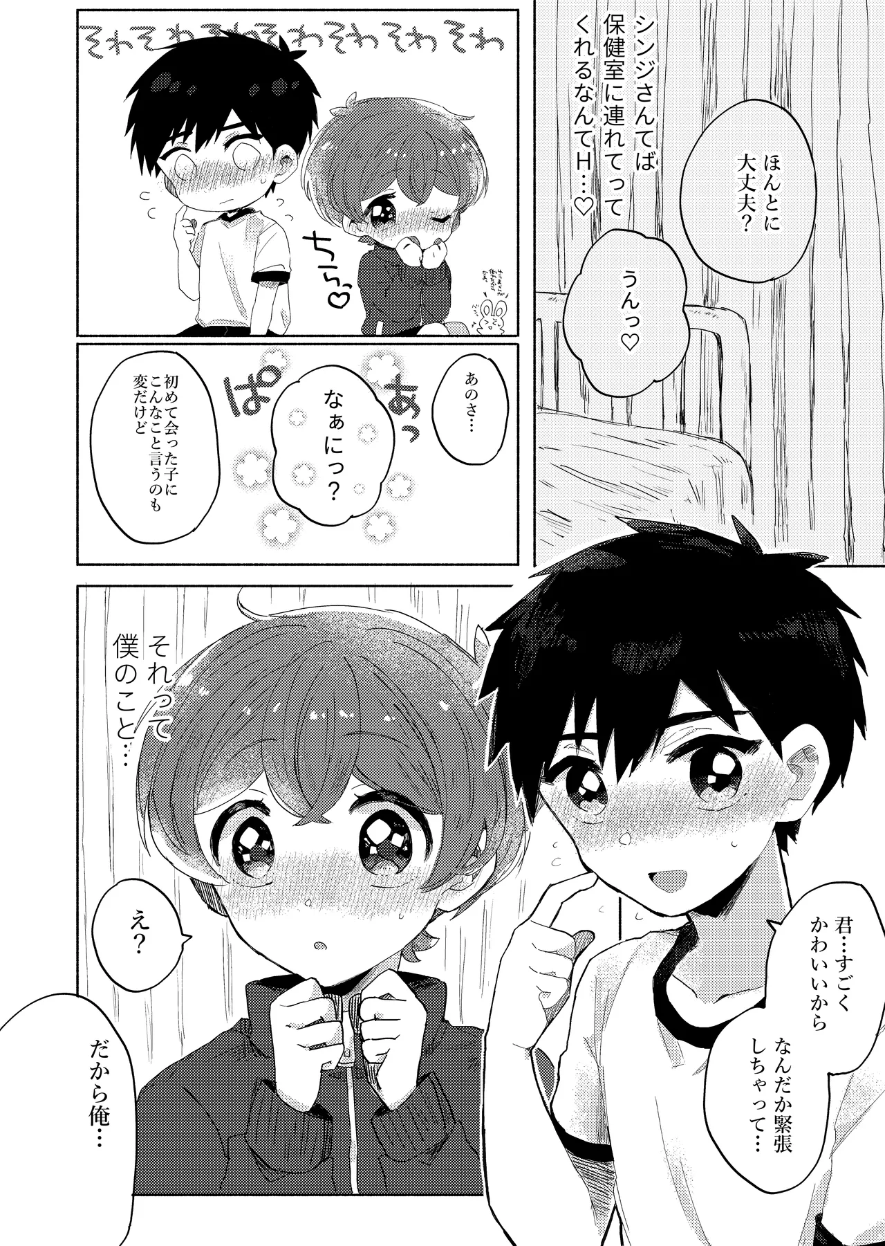 Moshimo Bokutachi ga Onaidoshi dattara - If we were the same age - Page 9