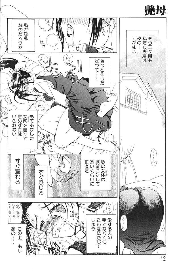 Enbo - EROTIC HEART MOTHER - Page 11