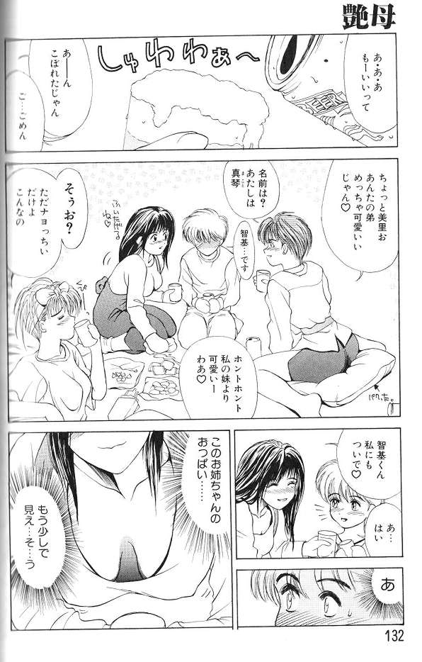 Enbo - EROTIC HEART MOTHER page 131 taboo charming mother parody - inseki milf hentai manga - read online free