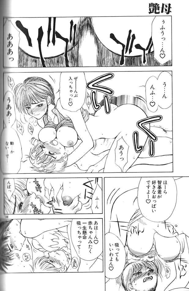 Enbo - EROTIC HEART MOTHER page 139 taboo charming mother parody - inseki milf hentai manga - read online free