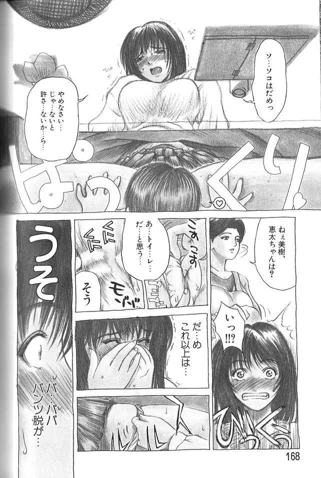 Enbo - EROTIC HEART MOTHER page 167 taboo charming mother parody - inseki milf hentai manga - read online free