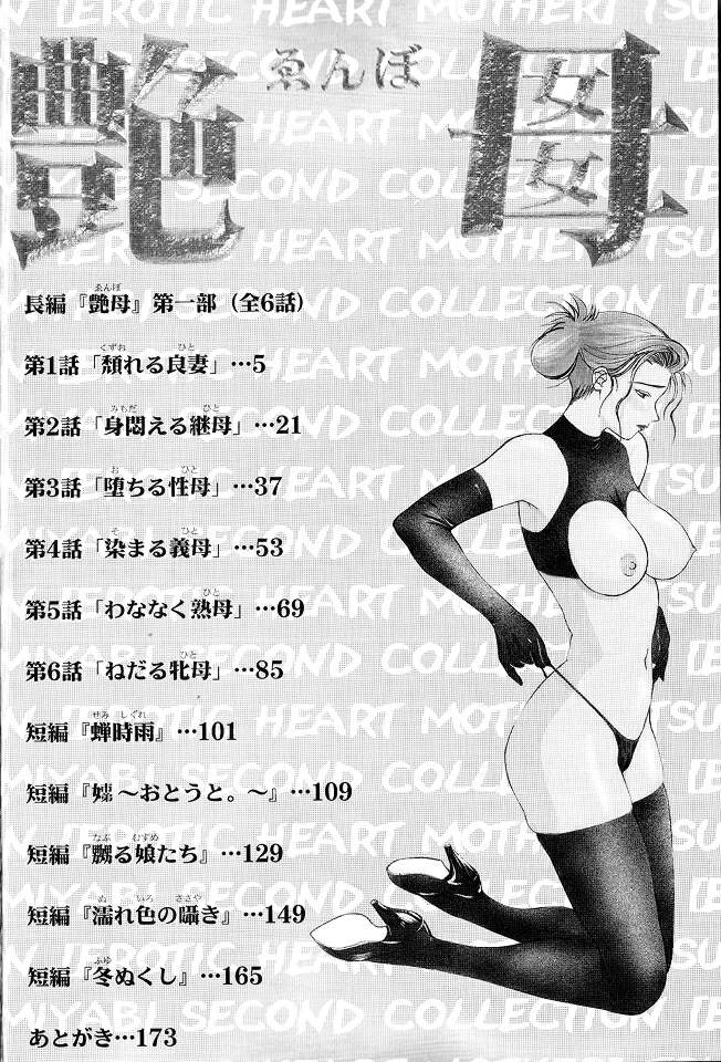 Enbo - EROTIC HEART MOTHER - Page 3