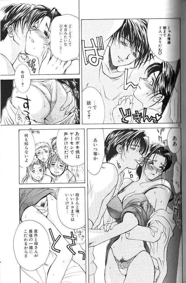 Enbo - EROTIC HEART MOTHER page 88 taboo charming mother parody - inseki milf hentai manga - read online free