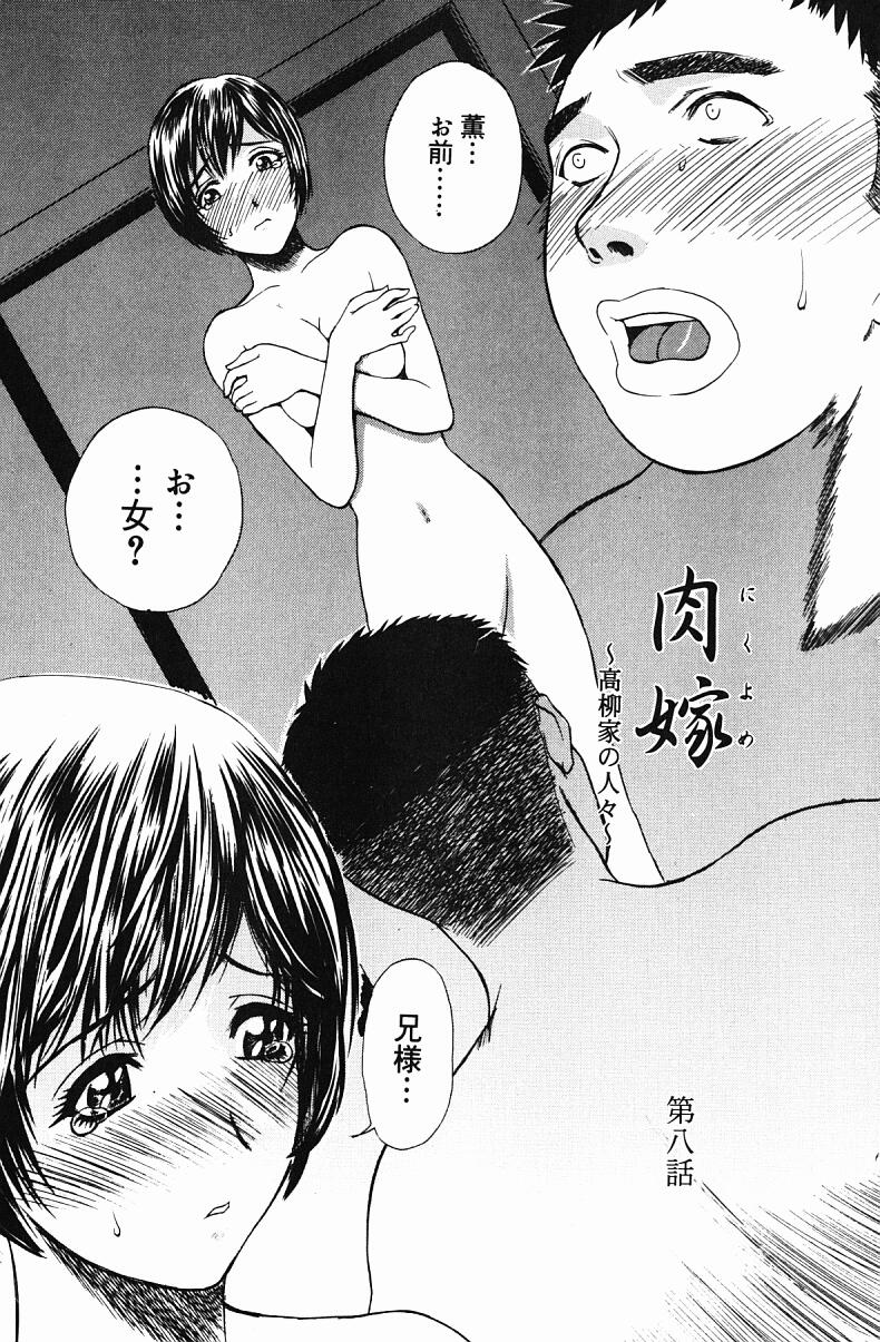 Nikuyome - Page 119