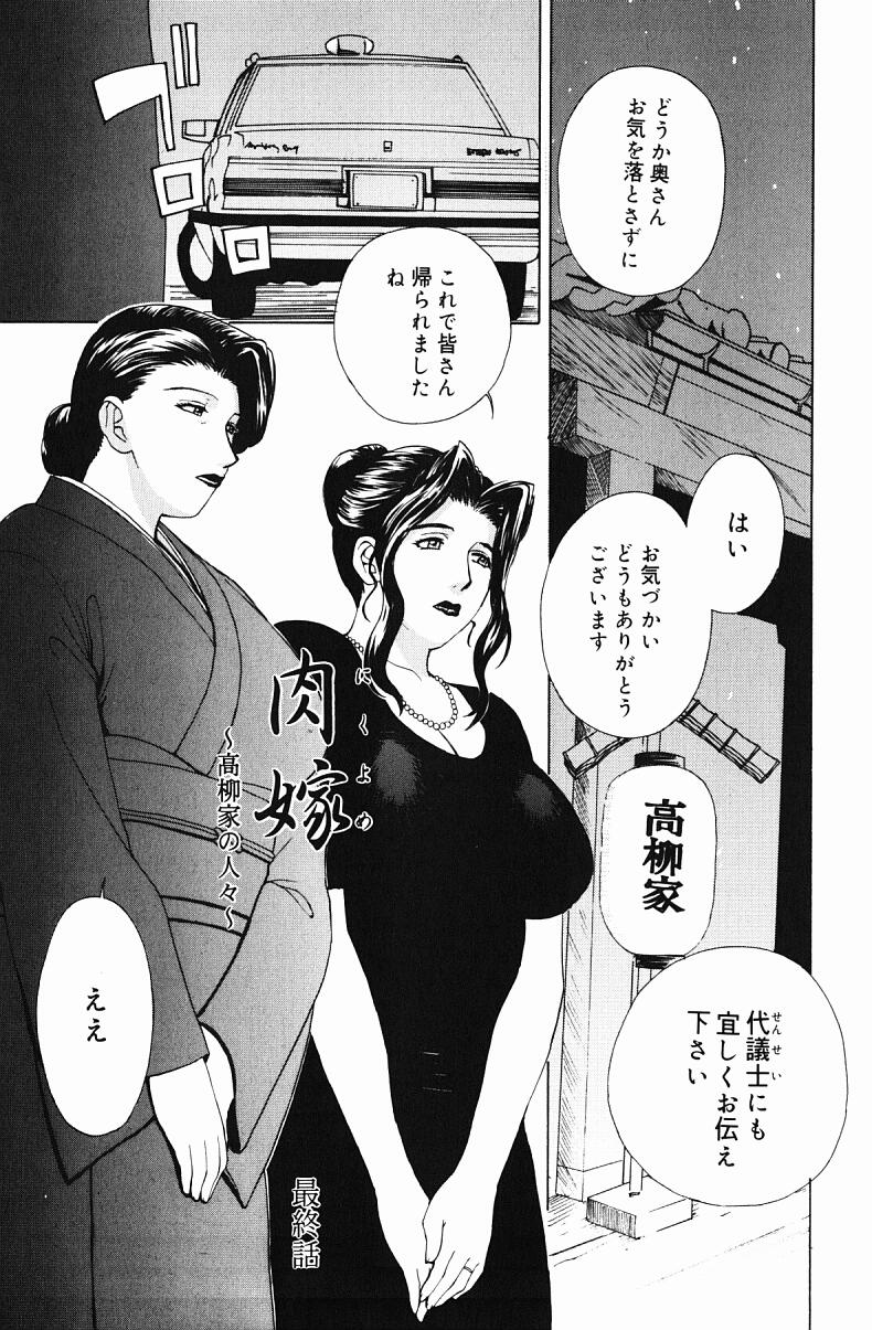 Nikuyome - Page 151