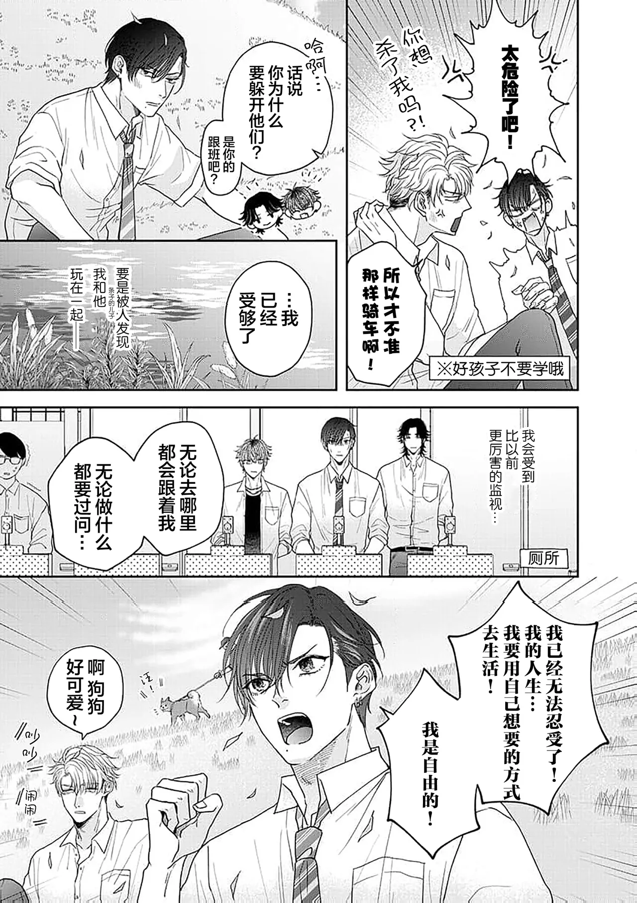 狼虎貪得無厭的青春 page 100 - males only yaoi hentai manga - read online free