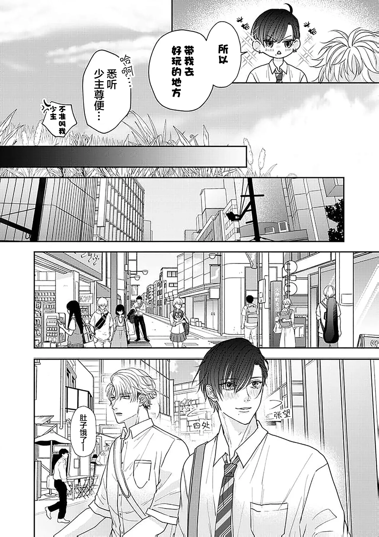 狼虎貪得無厭的青春 - Page 101