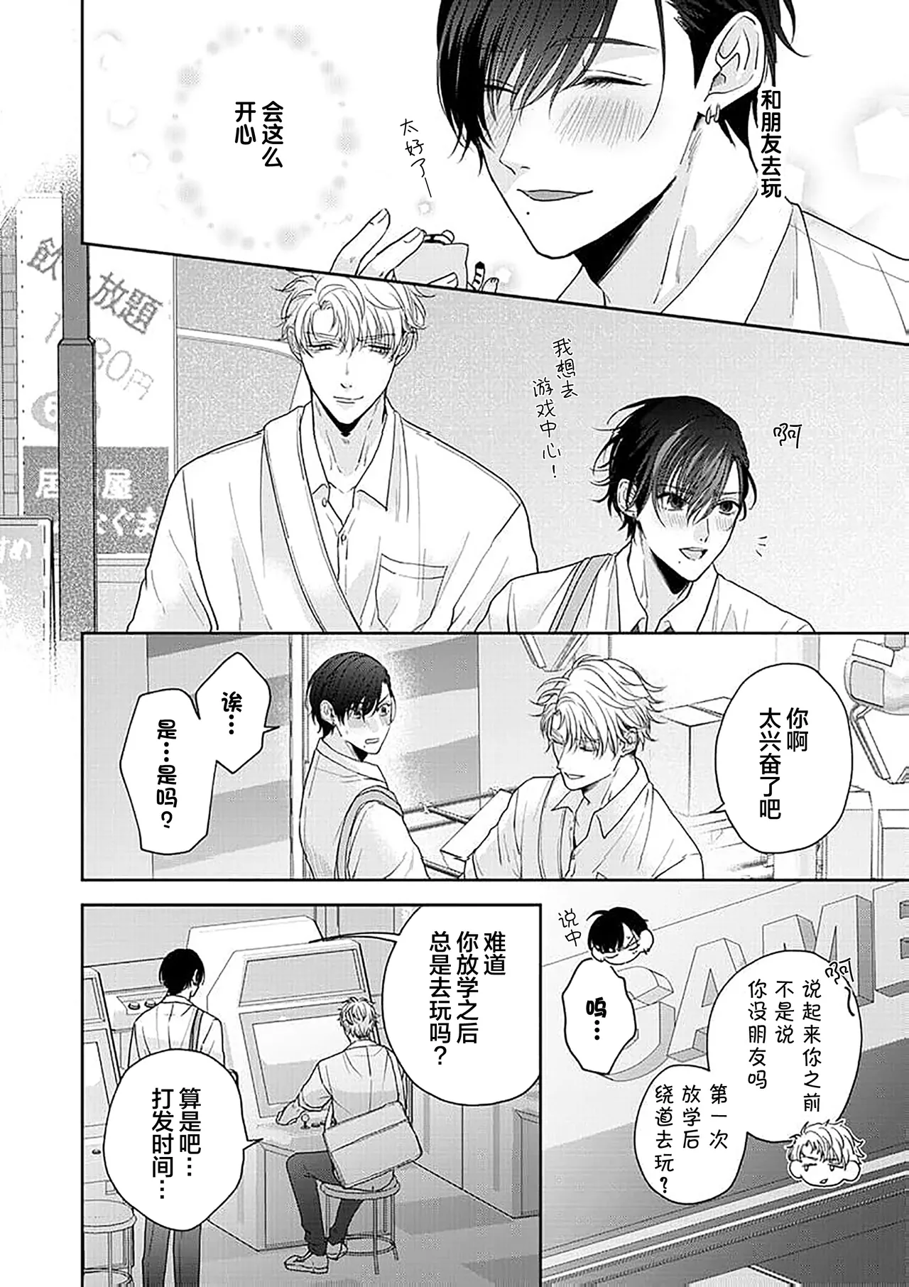 狼虎貪得無厭的青春 page 103 - males only yaoi hentai manga - read online free