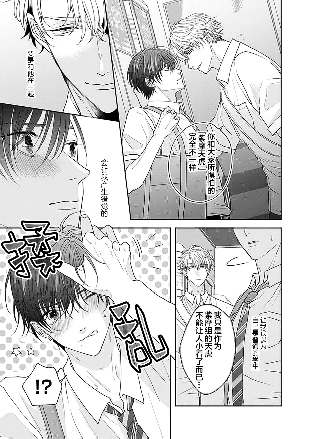 狼虎貪得無厭的青春 page 106 - males only yaoi hentai manga - read online free