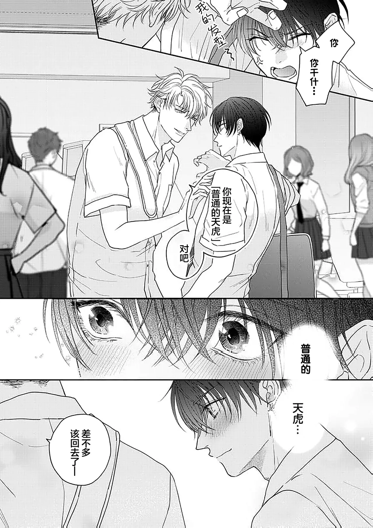 狼虎貪得無厭的青春 page 107 - males only yaoi hentai manga - read online free