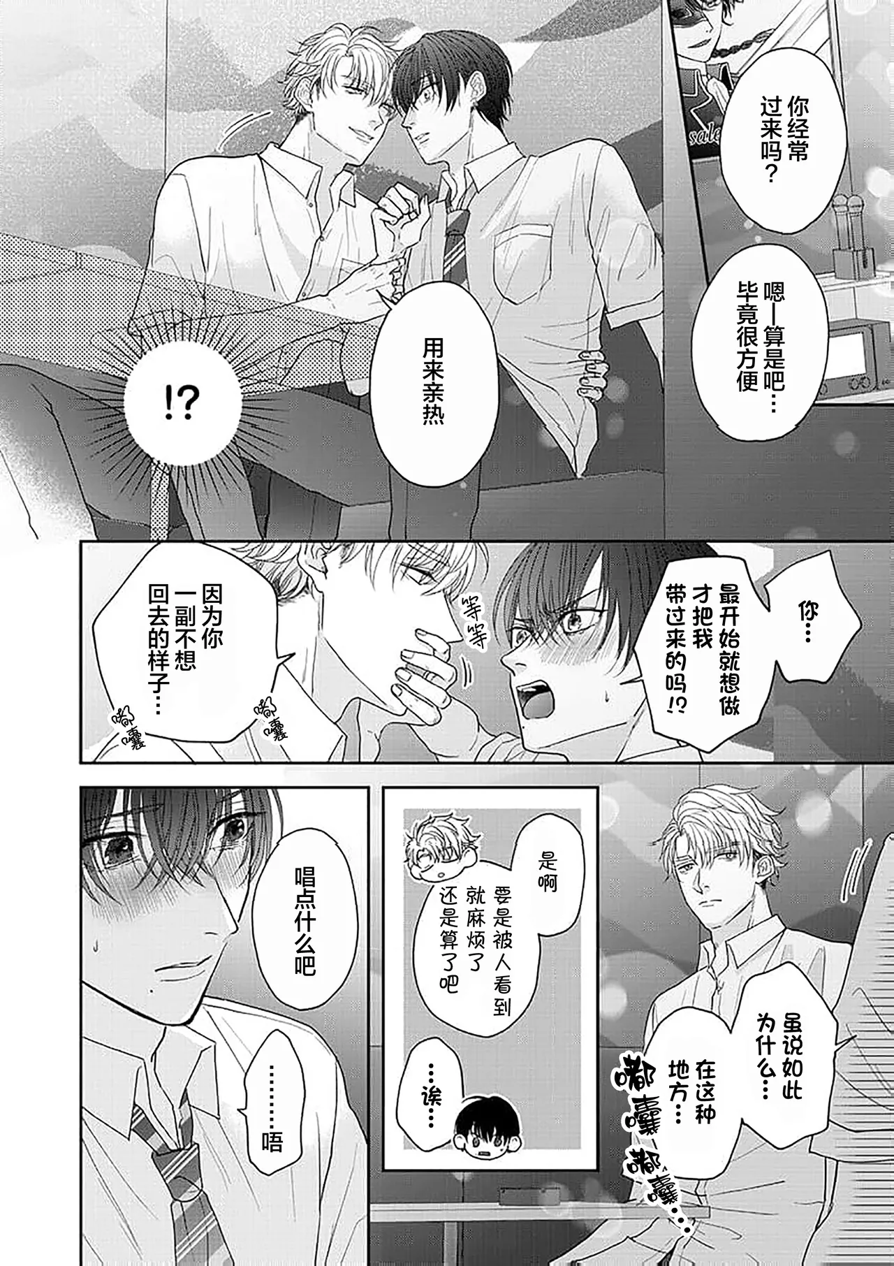 狼虎貪得無厭的青春 page 109 - males only yaoi hentai manga - read online free