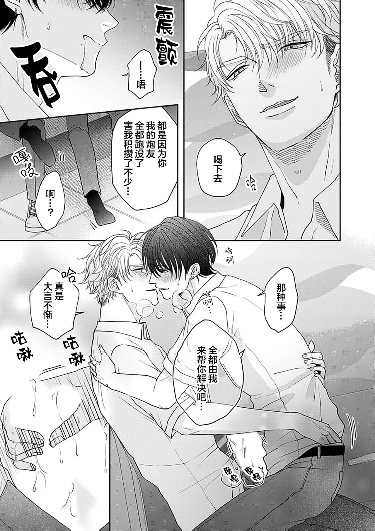 狼虎貪得無厭的青春 page 114 - males only yaoi hentai manga - read online free