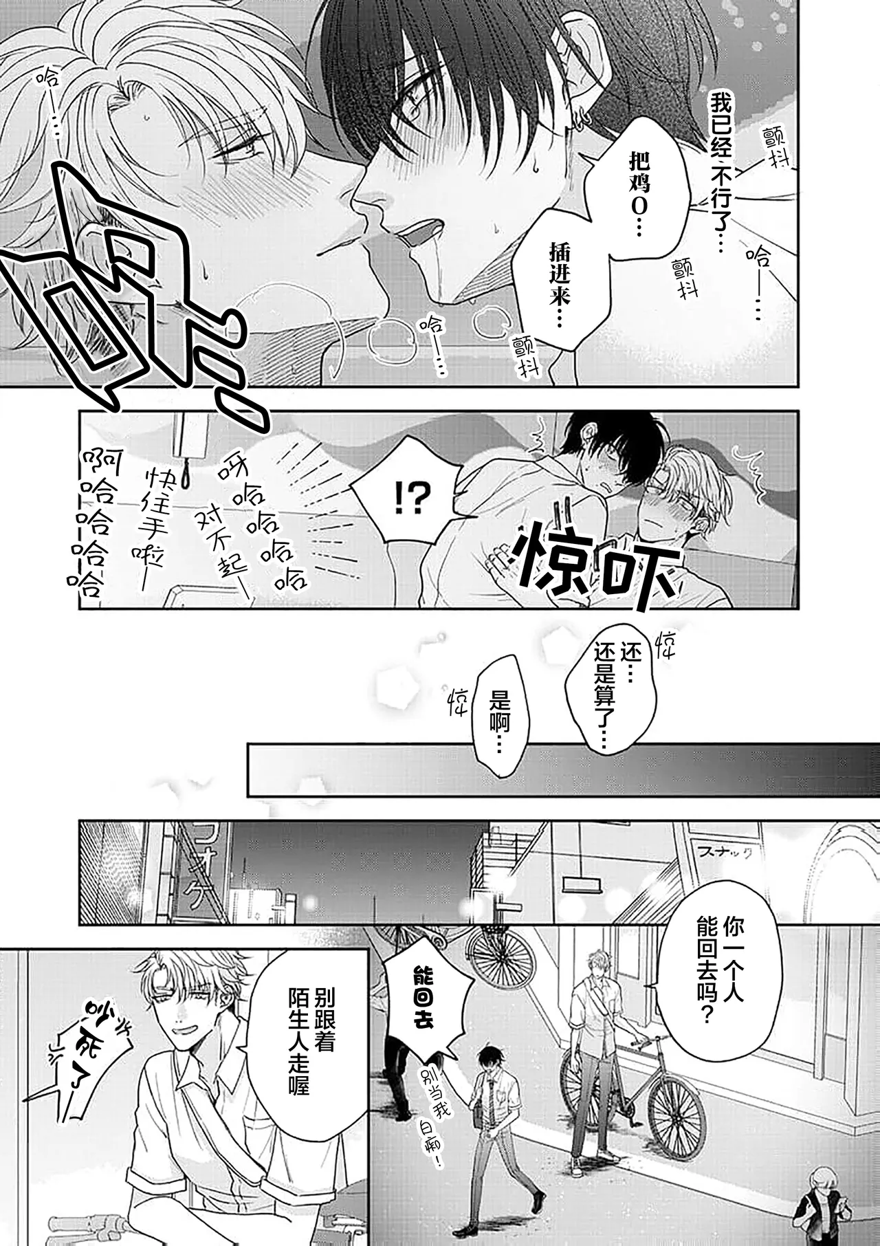 狼虎貪得無厭的青春 page 116 - males only yaoi hentai manga - read online free