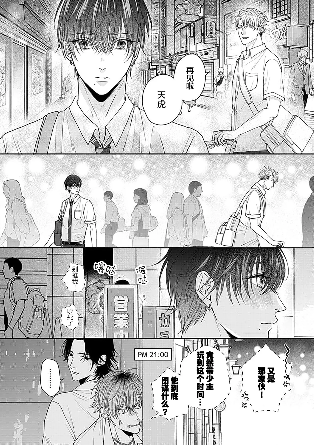 狼虎貪得無厭的青春 page 117 - males only yaoi hentai manga - read online free