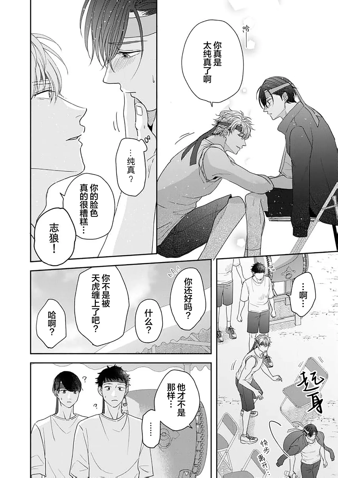 狼虎貪得無厭的青春 page 126 - males only yaoi hentai manga - read online free