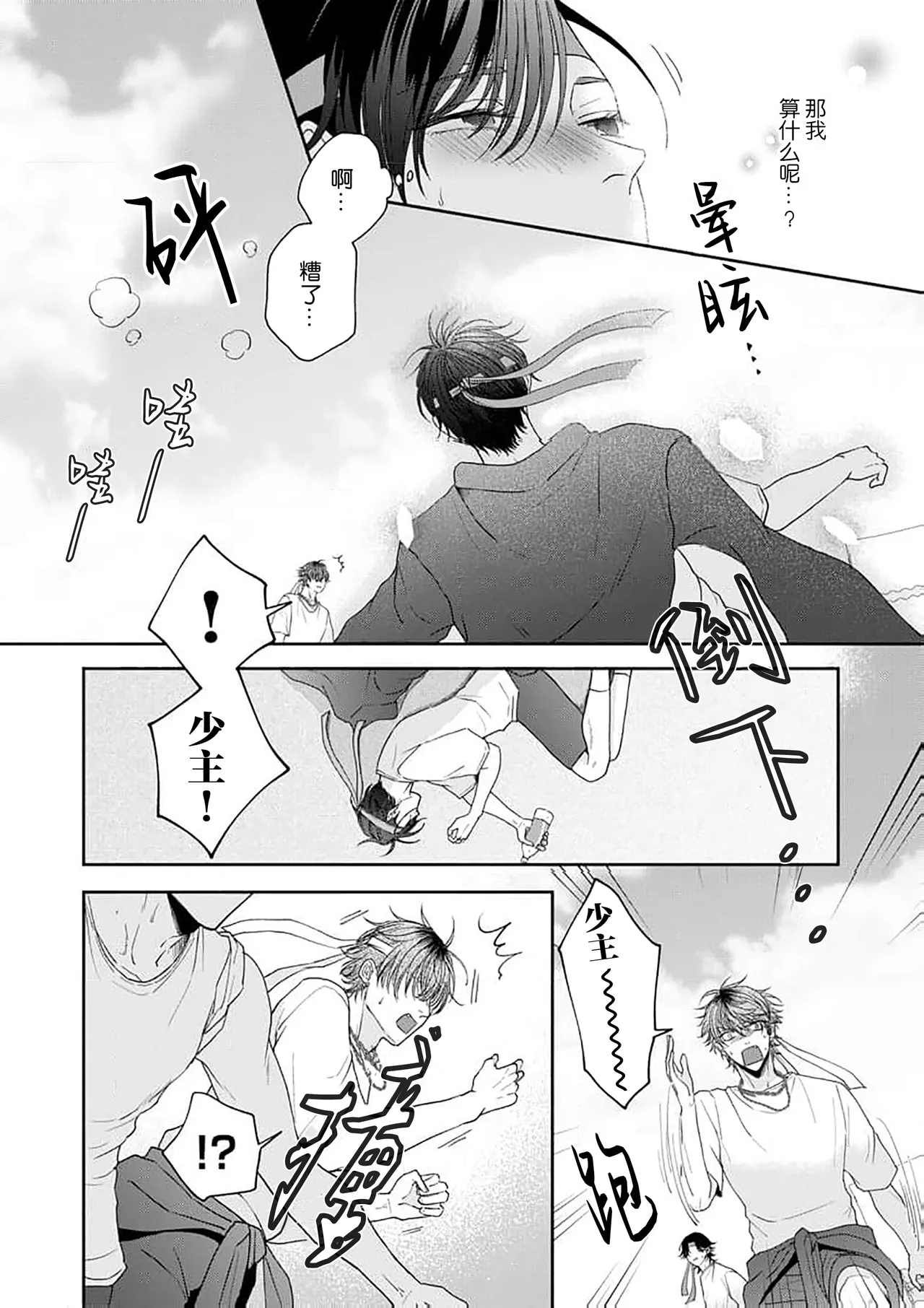 狼虎貪得無厭的青春 page 128 - males only yaoi hentai manga - read online free