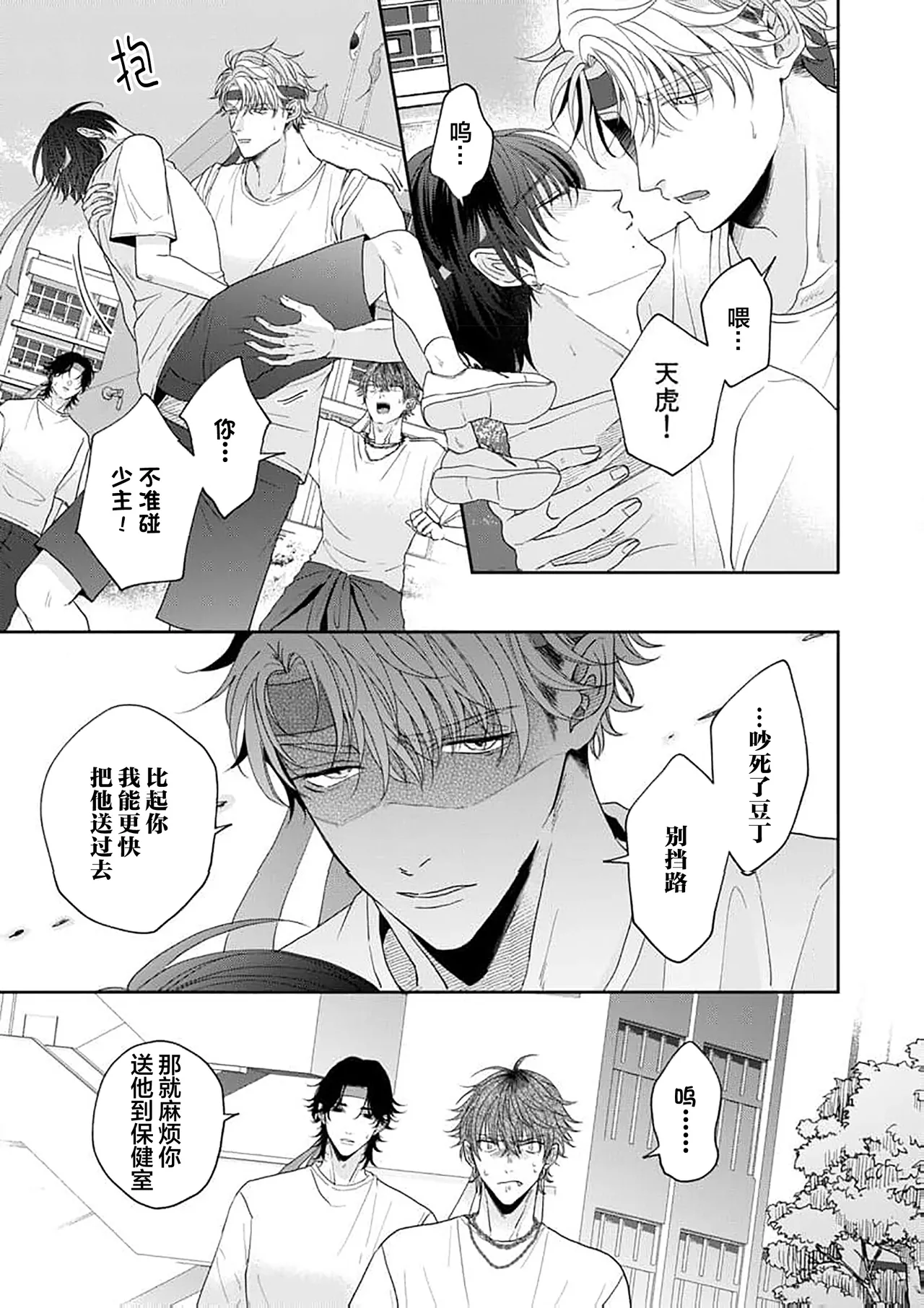 狼虎貪得無厭的青春 - Page 129