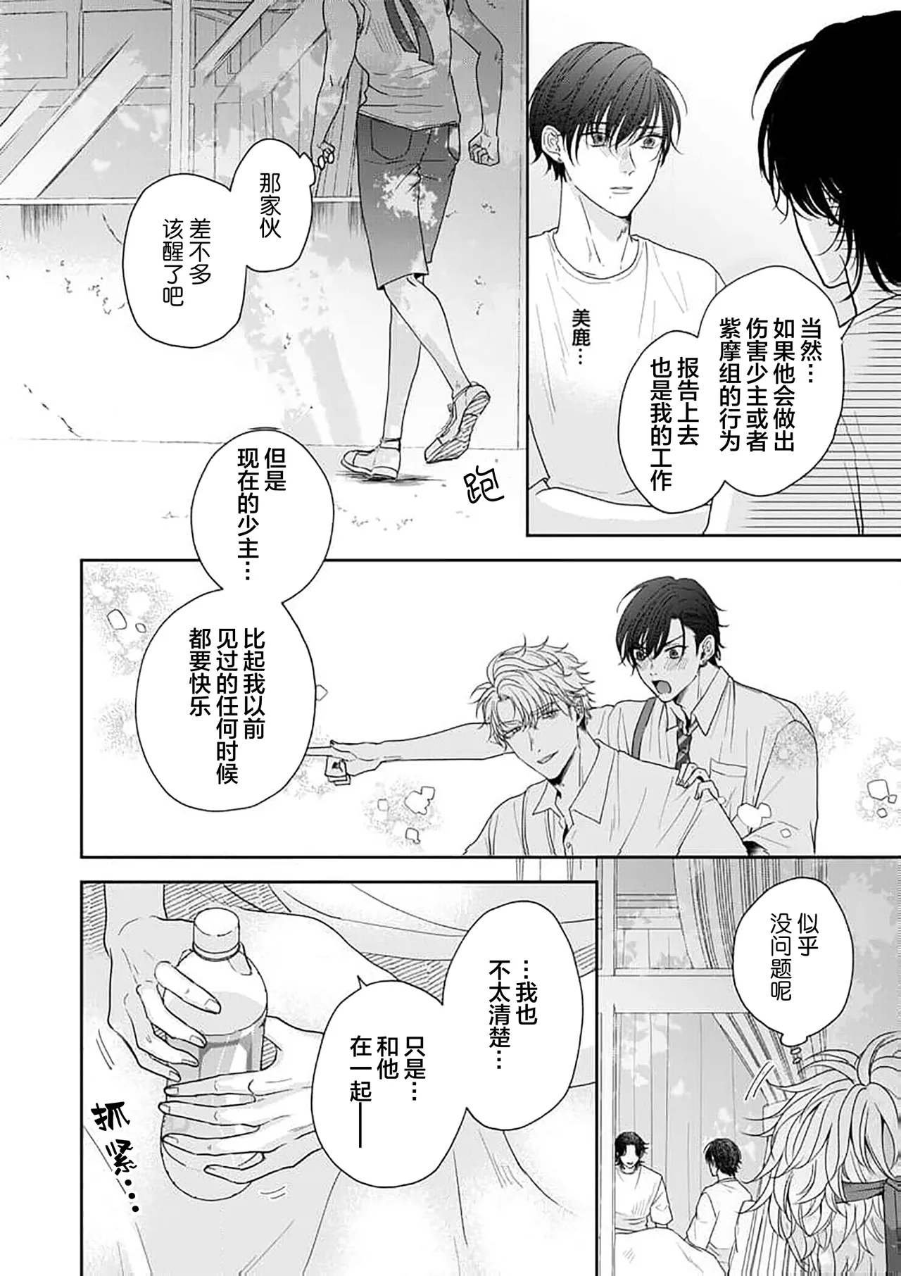 狼虎貪得無厭的青春 - Page 132