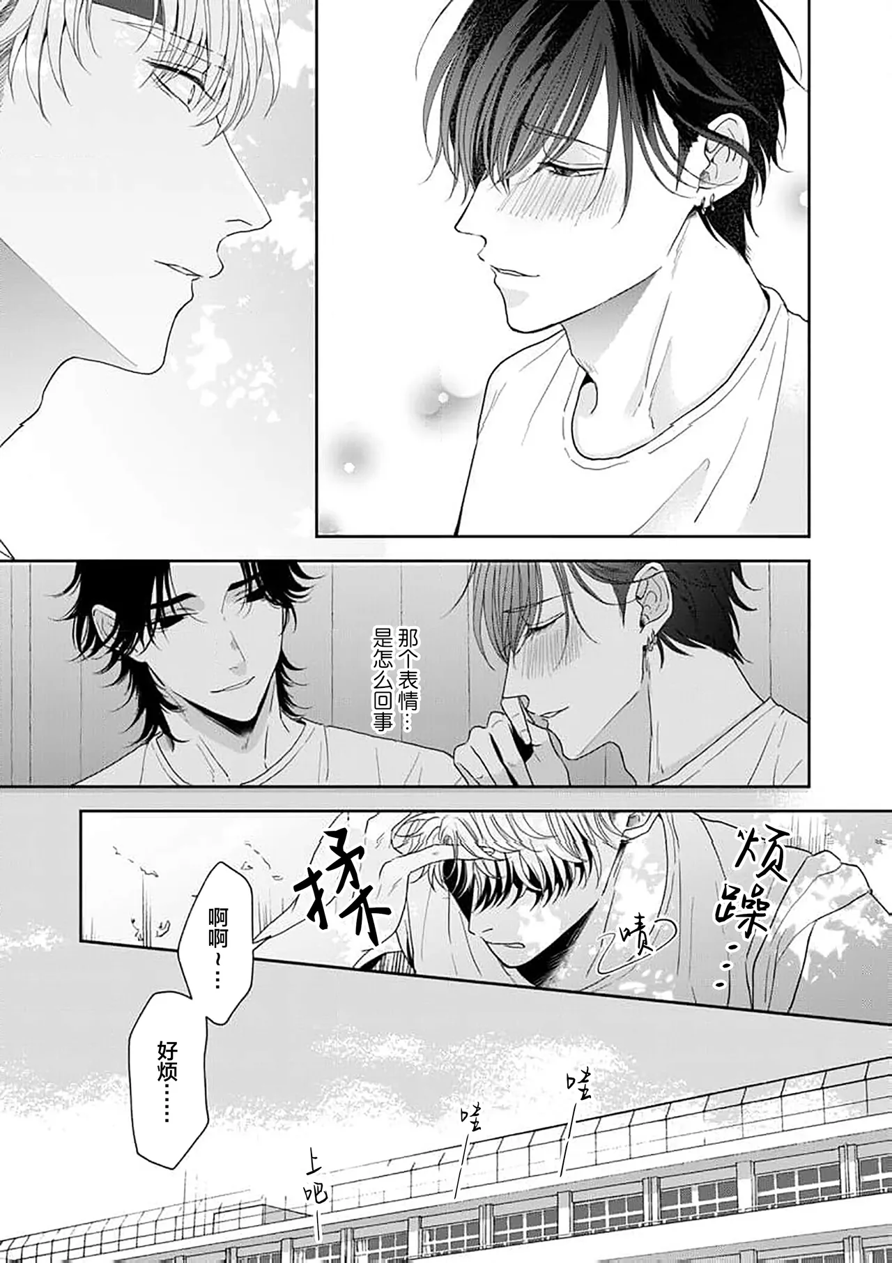 狼虎貪得無厭的青春 page 133 - males only yaoi hentai manga - read online free