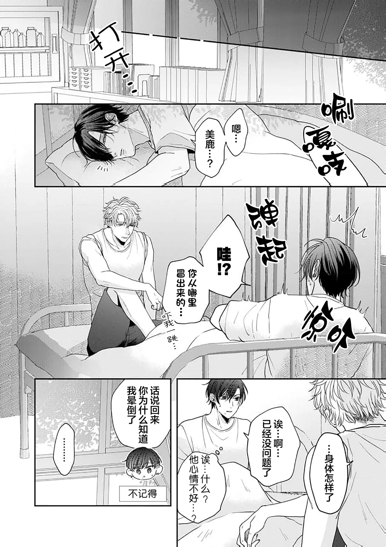 狼虎貪得無厭的青春 page 134 - males only yaoi hentai manga - read online free