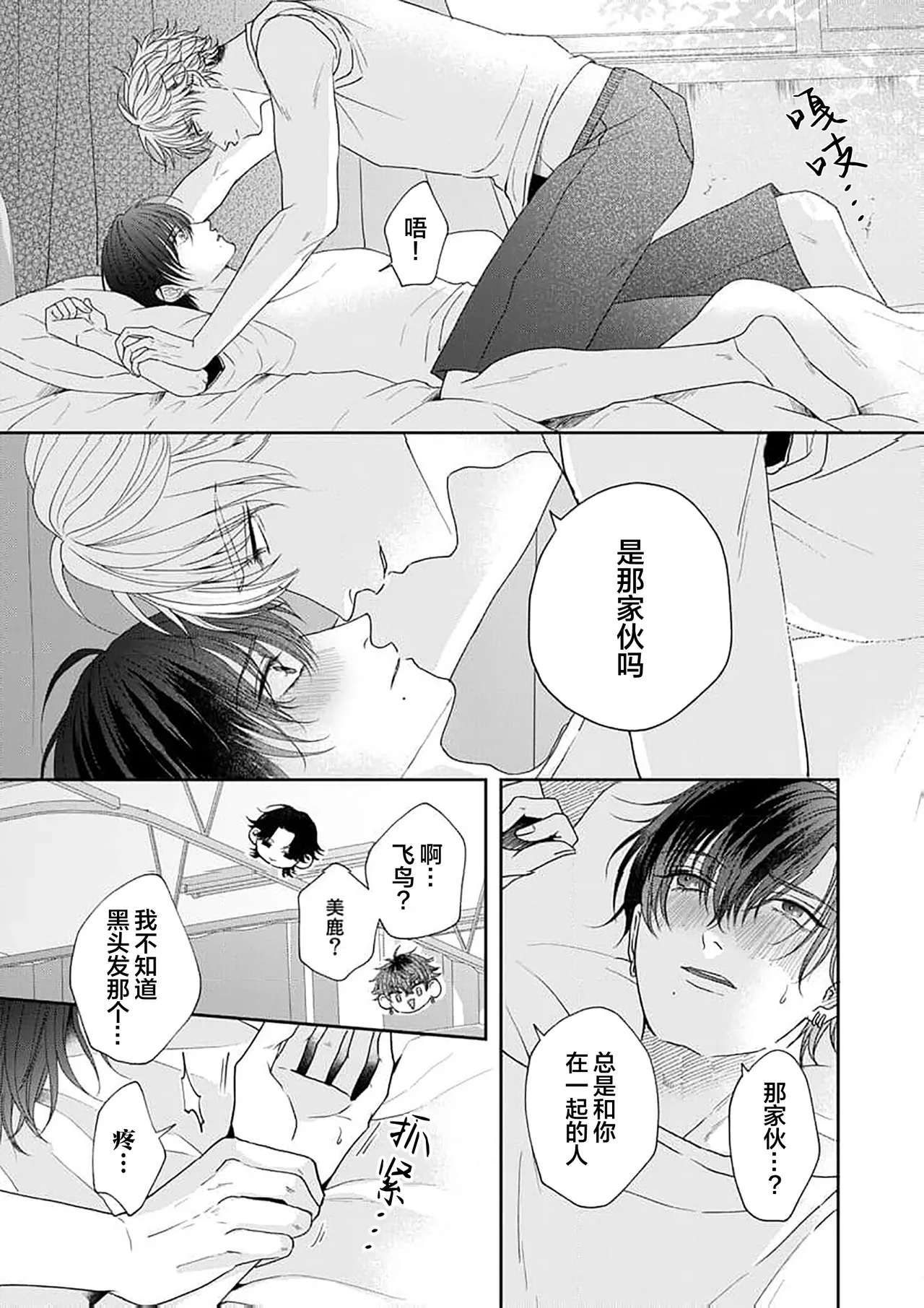 狼虎貪得無厭的青春 page 135 - males only yaoi hentai manga - read online free