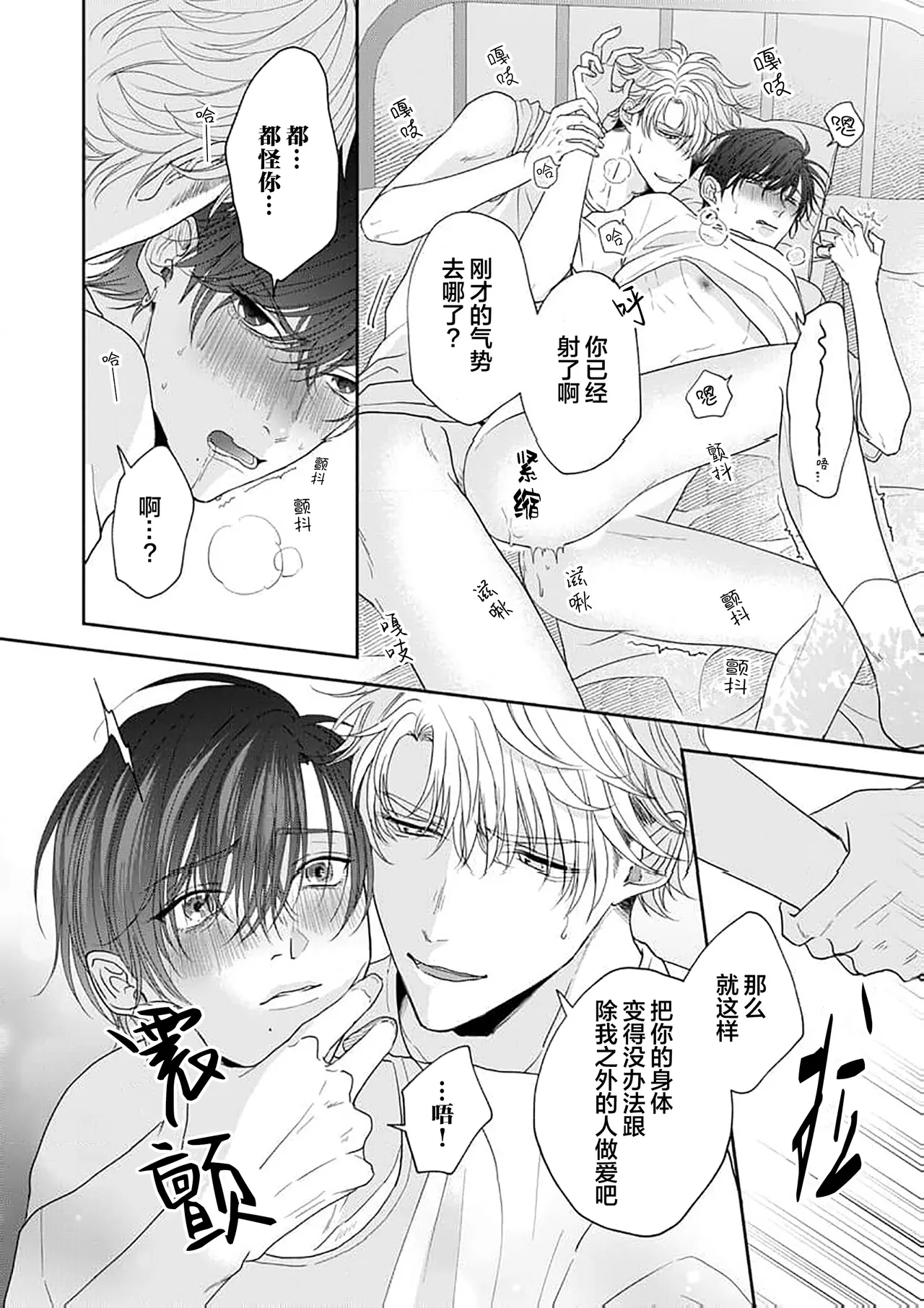 狼虎貪得無厭的青春 - Page 140