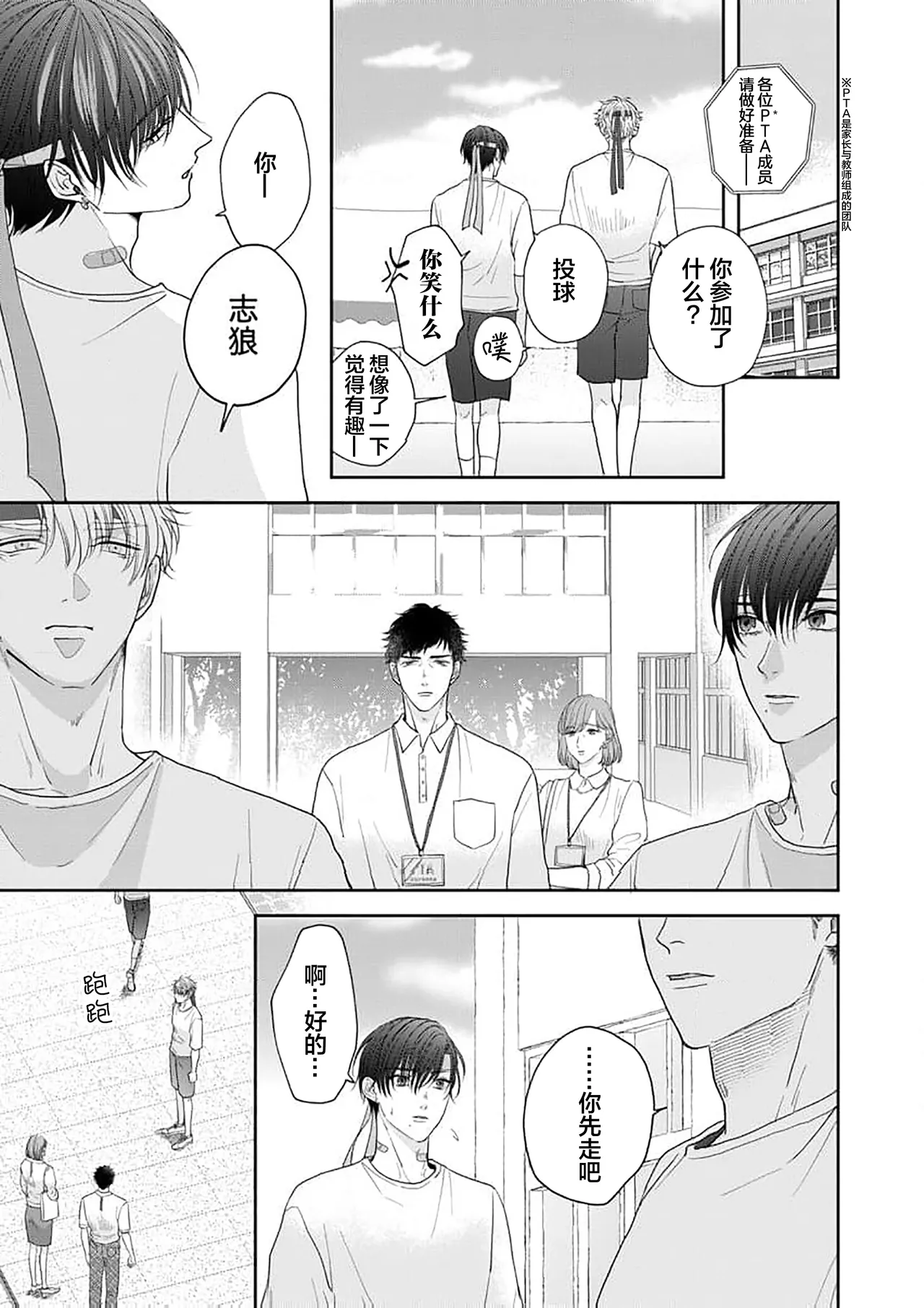 狼虎貪得無厭的青春 page 145 - males only yaoi hentai manga - read online free