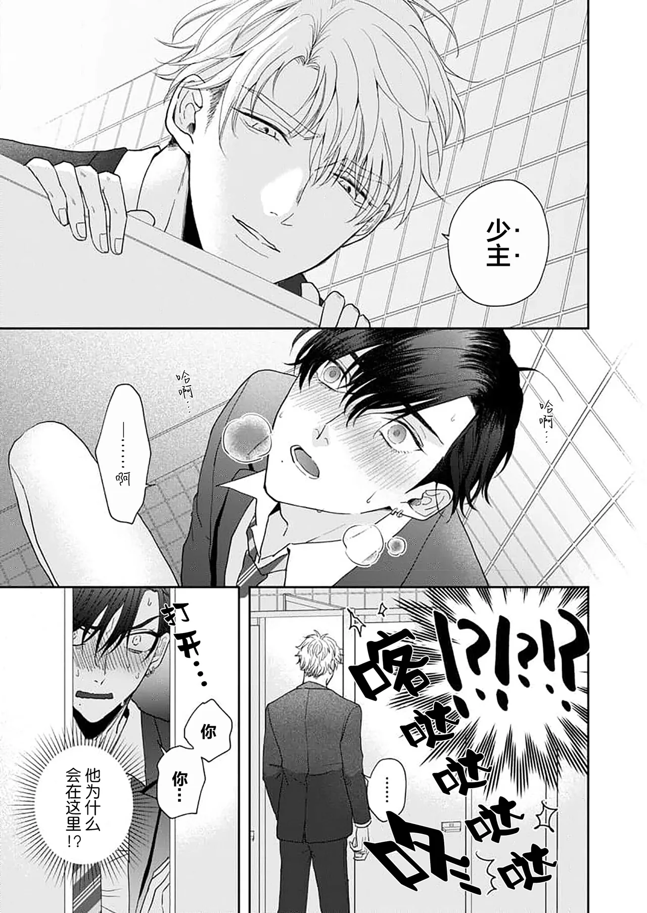 狼虎貪得無厭的青春 page 15 - males only yaoi hentai manga - read online free