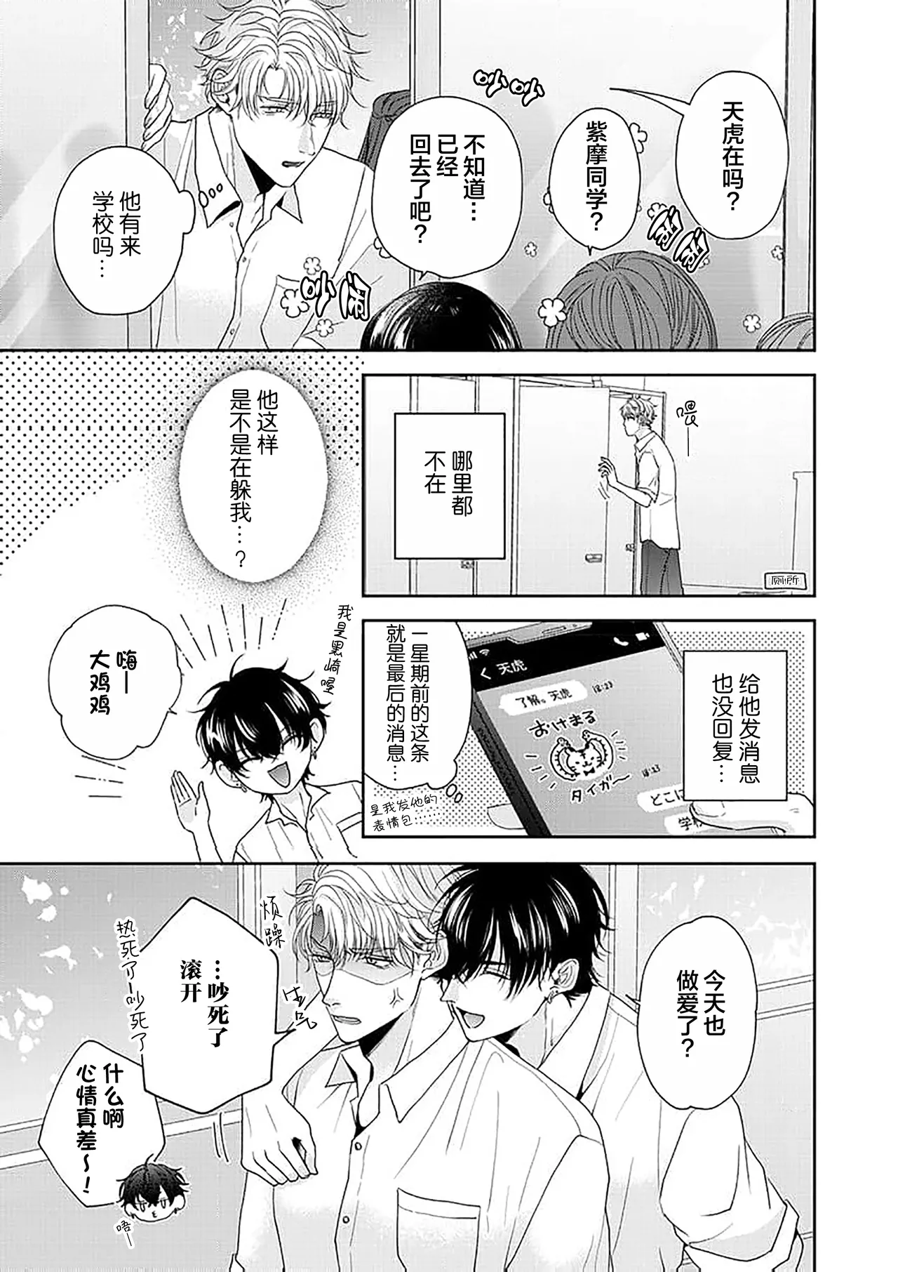 狼虎貪得無厭的青春 - Page 164