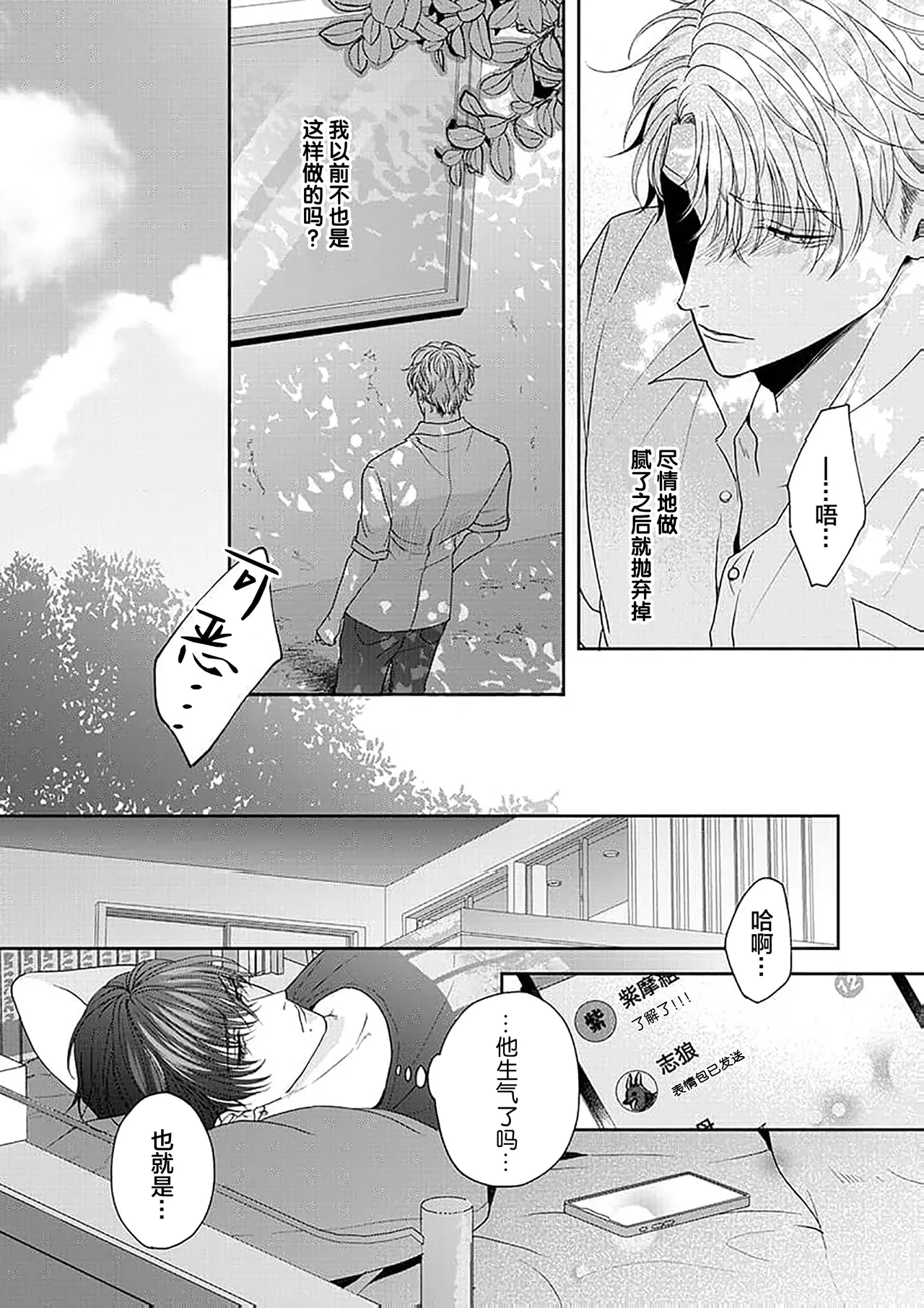 狼虎貪得無厭的青春 page 167 - males only yaoi hentai manga - read online free