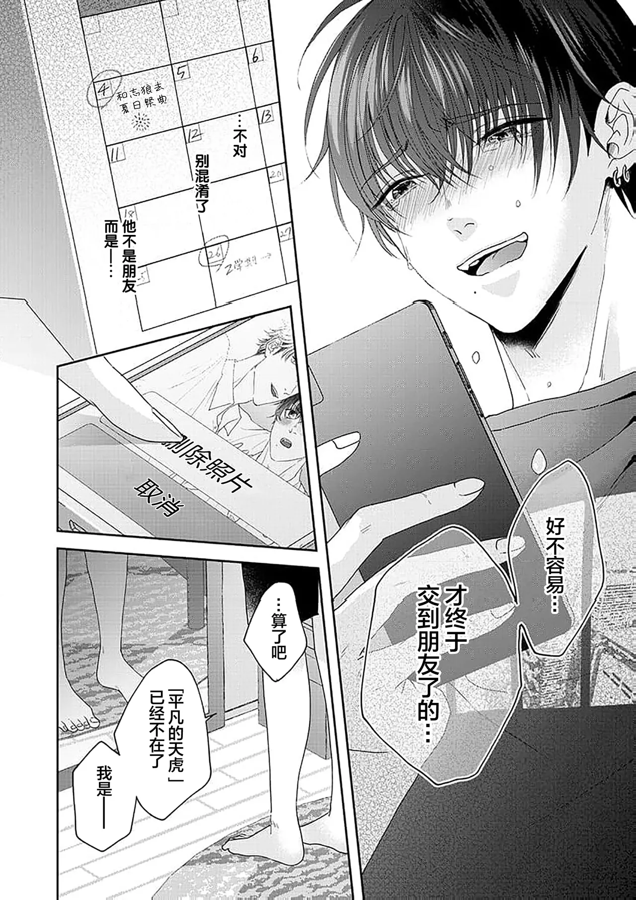 狼虎貪得無厭的青春 - Page 171