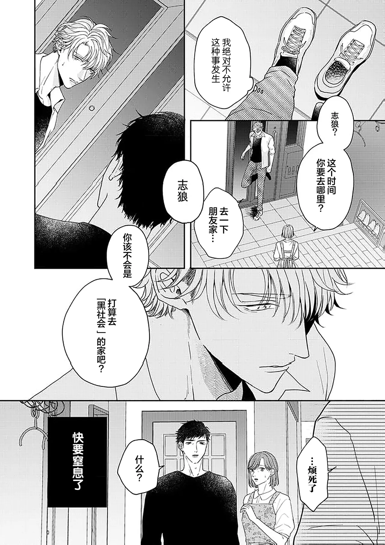 狼虎貪得無厭的青春 - Page 173