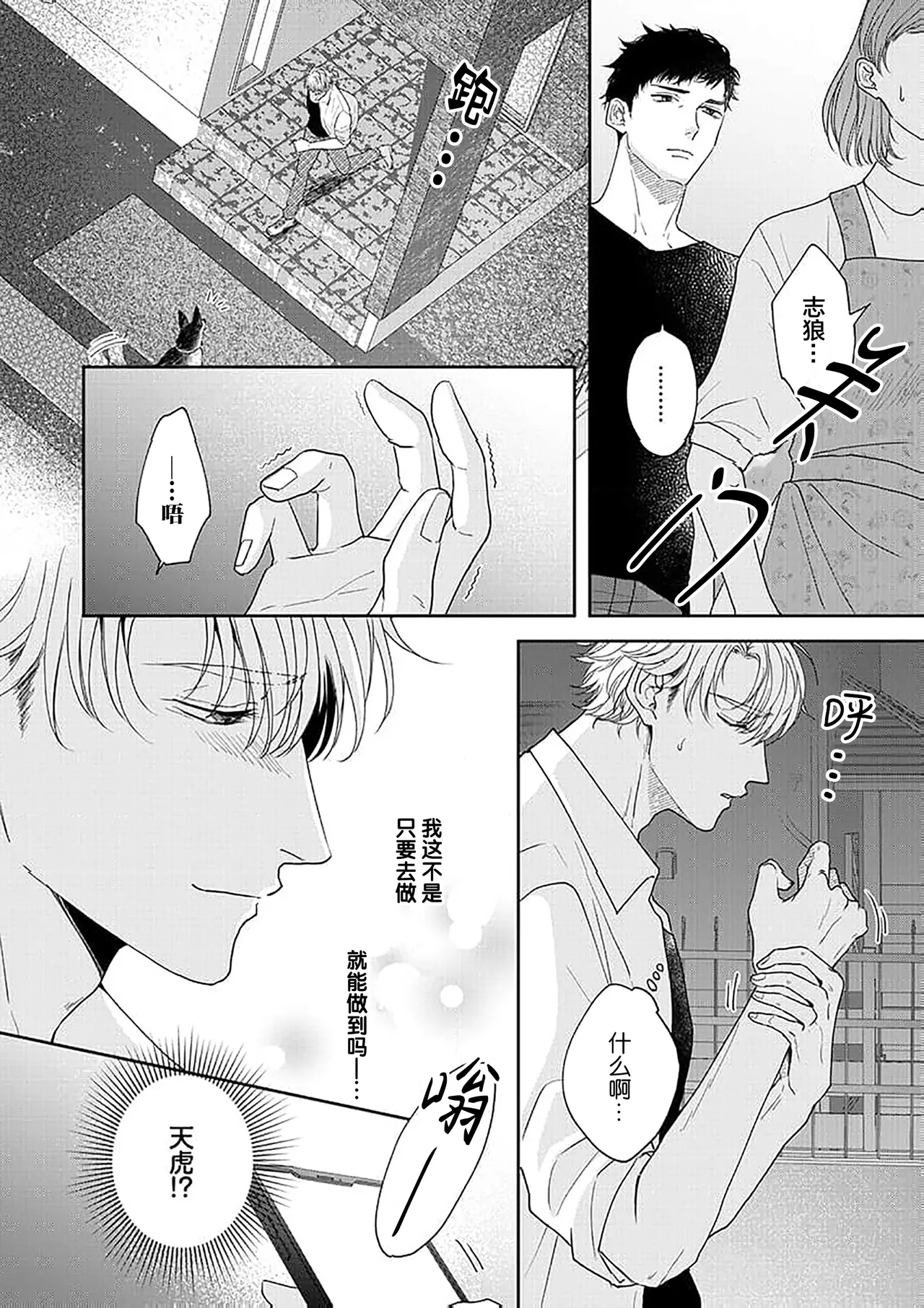 狼虎貪得無厭的青春 - Page 175