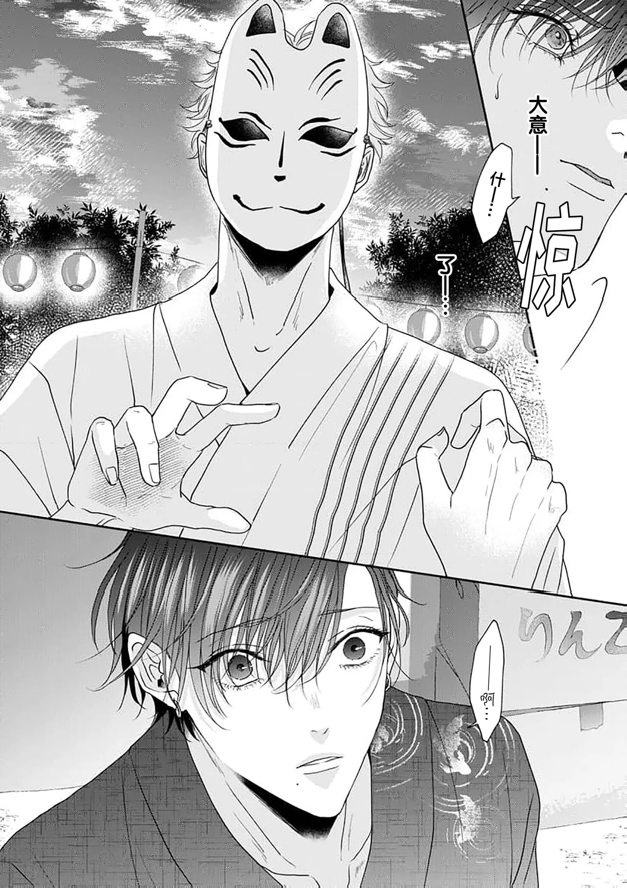 狼虎貪得無厭的青春 page 194 - males only yaoi hentai manga - read online free