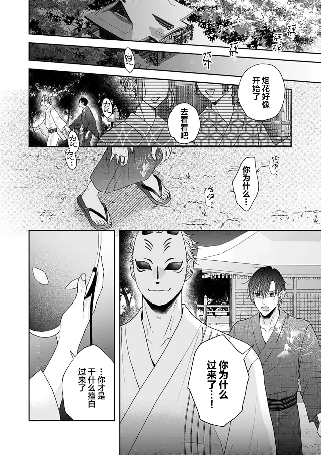 狼虎貪得無厭的青春 - Page 196