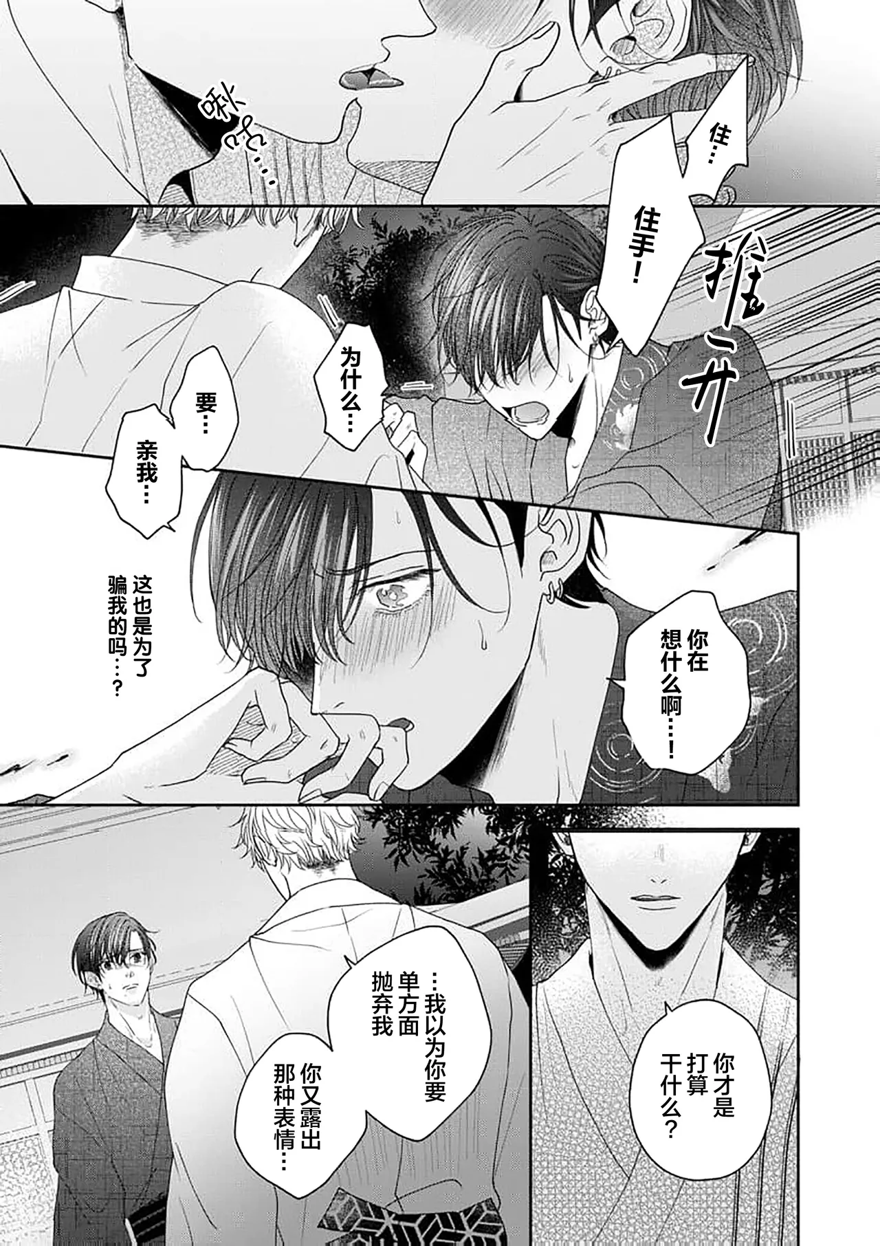 狼虎貪得無厭的青春 - Page 199