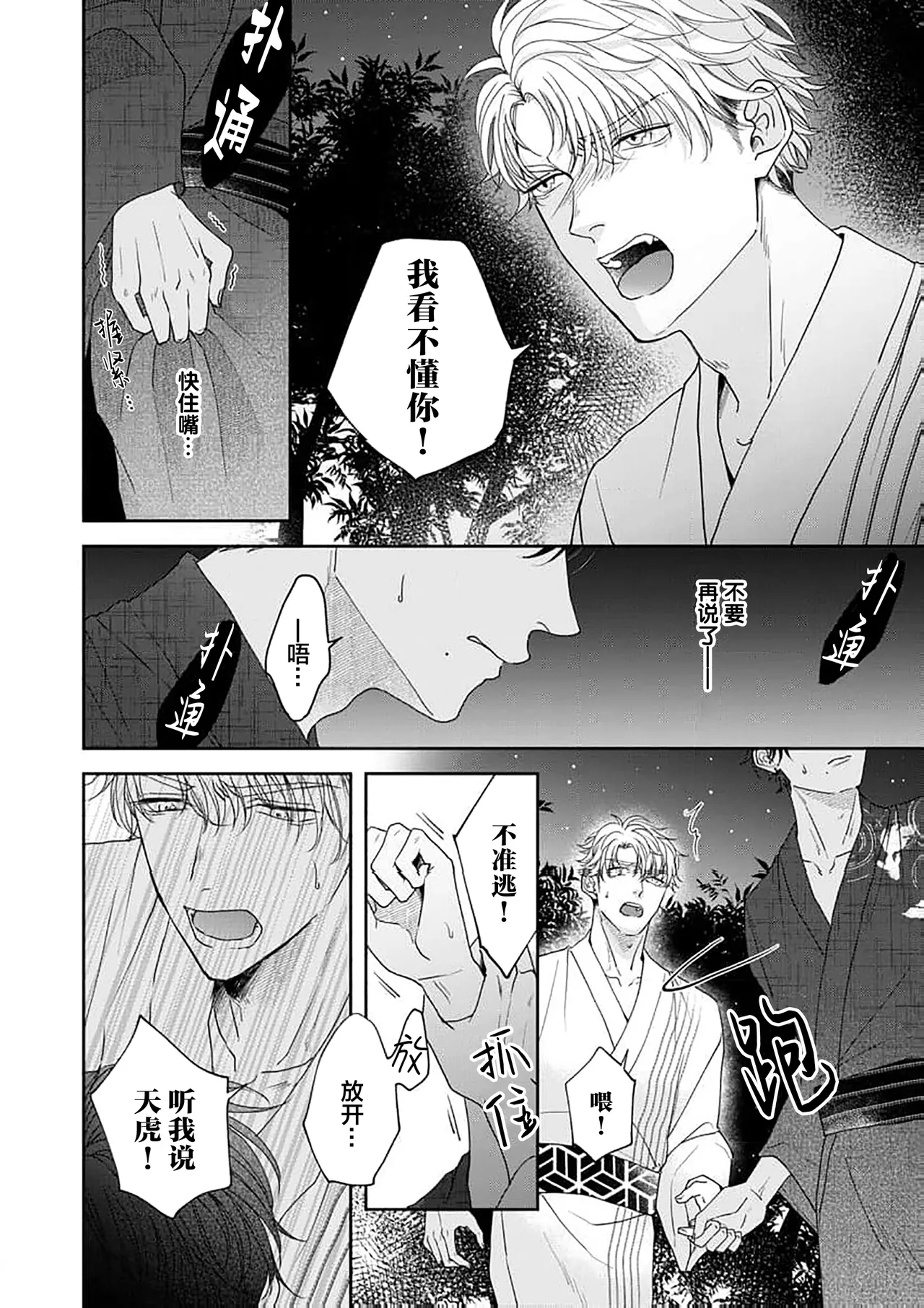 狼虎貪得無厭的青春 page 200 - males only yaoi hentai manga - read online free