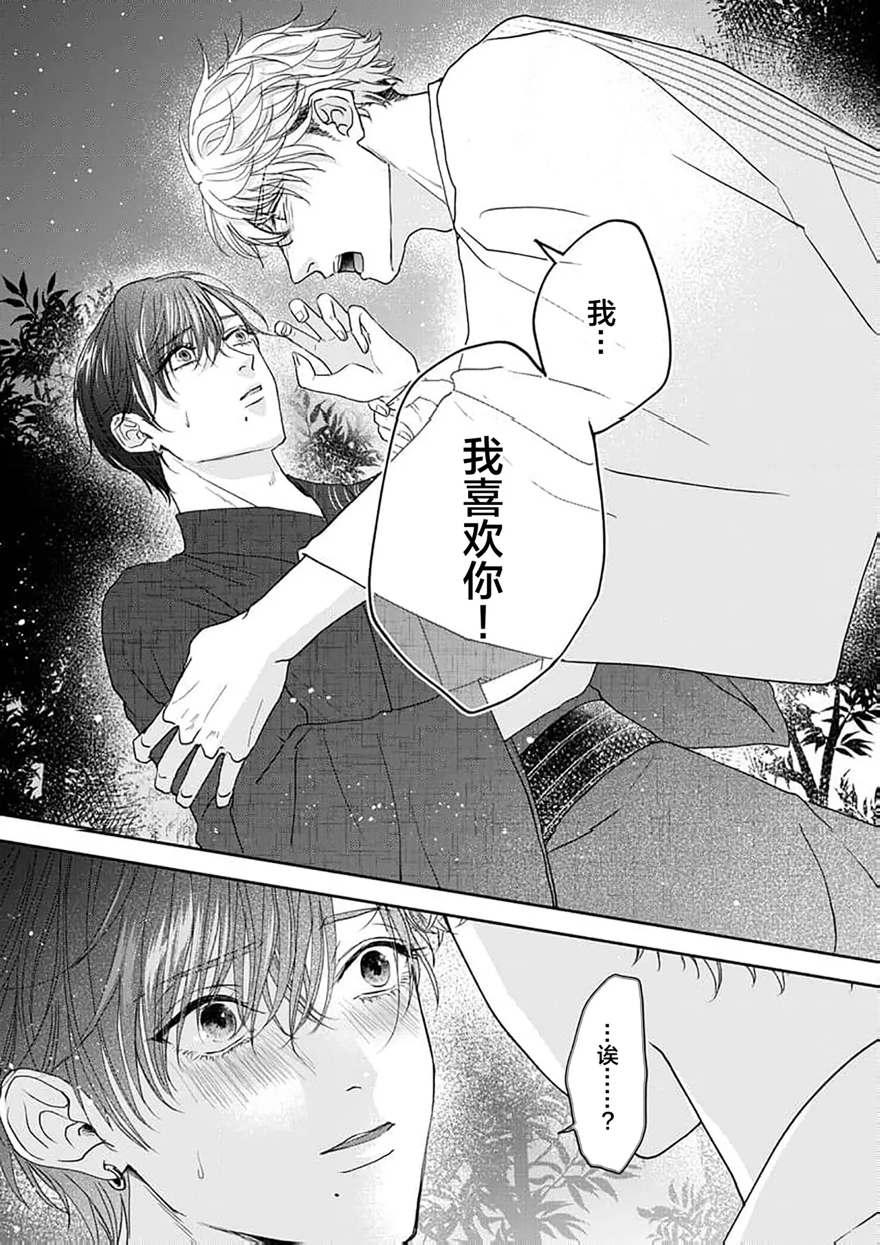 狼虎貪得無厭的青春 - Page 201