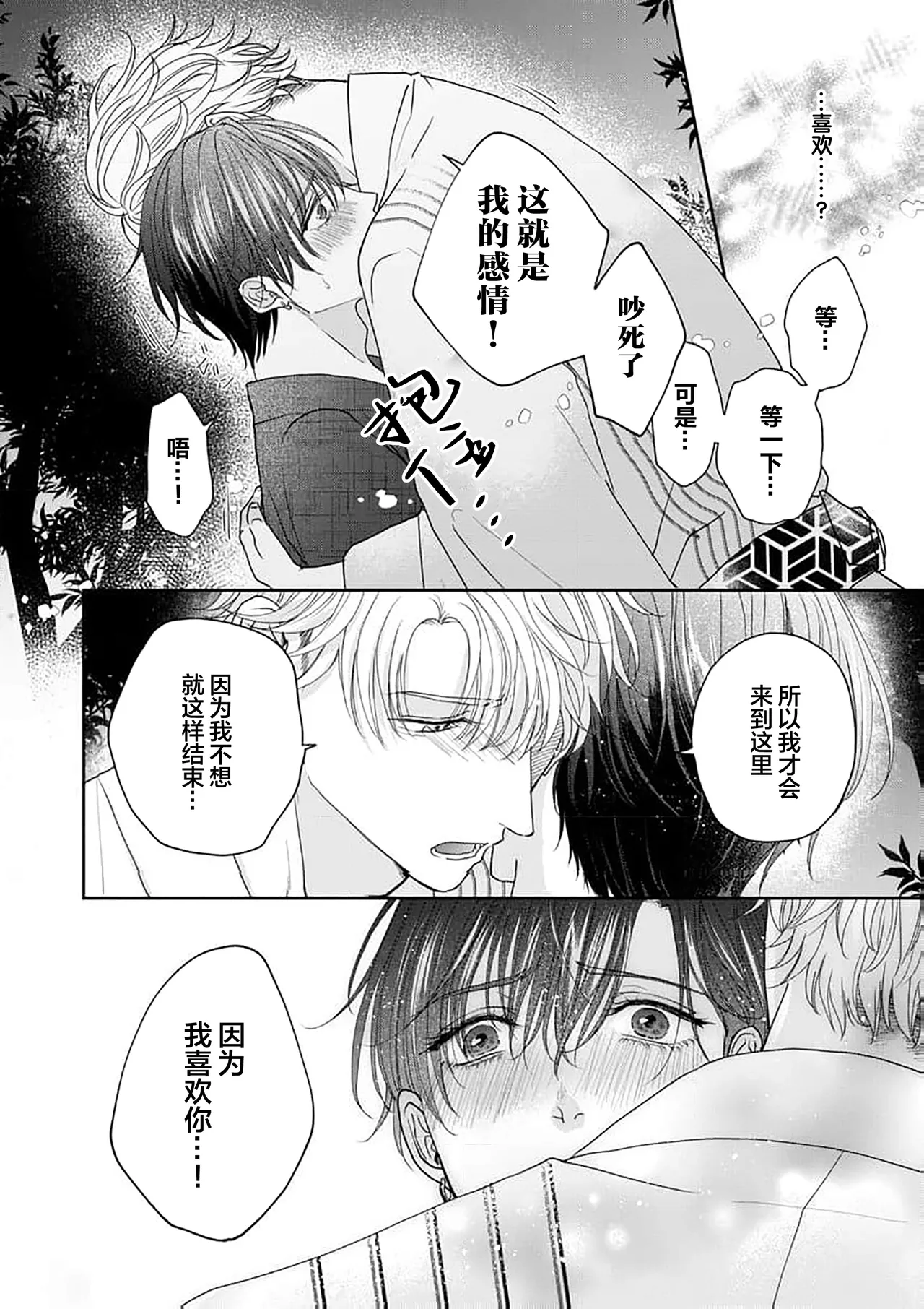 狼虎貪得無厭的青春 - Page 202