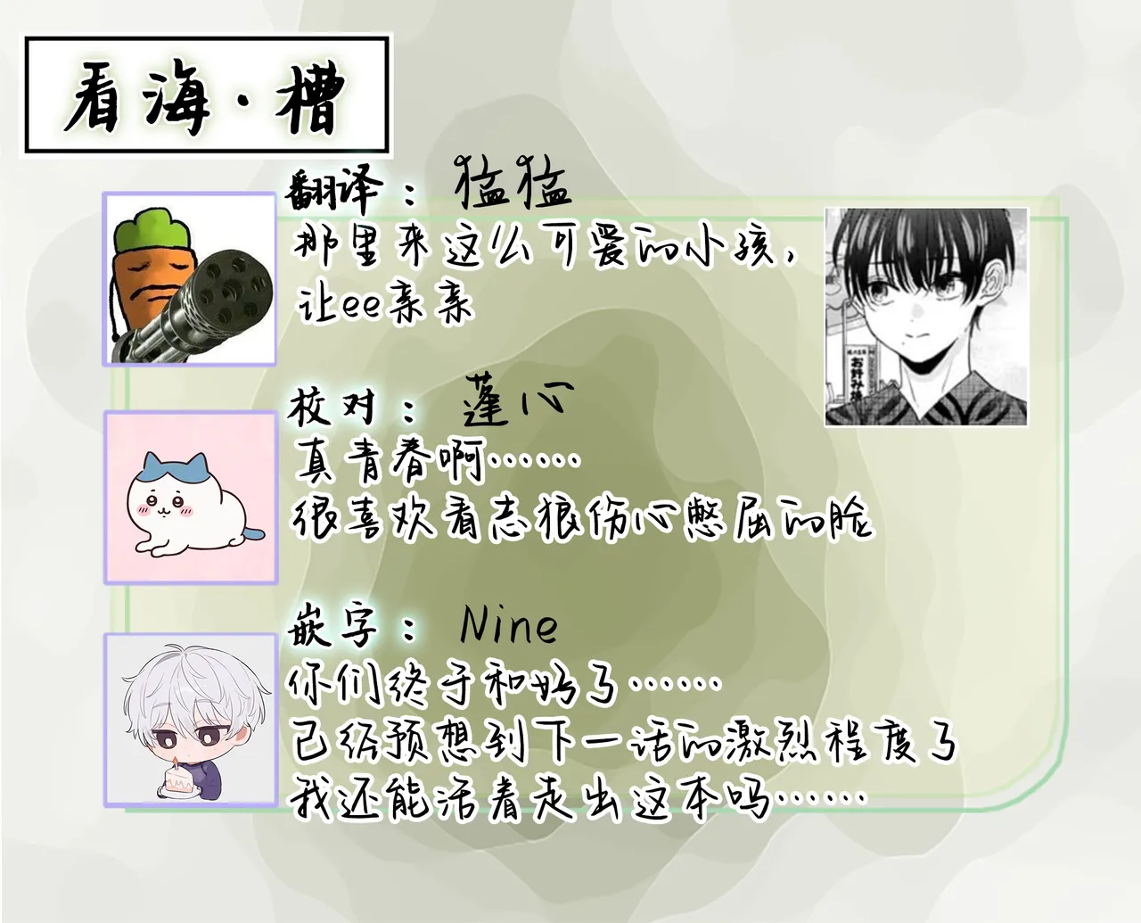 狼虎貪得無厭的青春 - Page 208